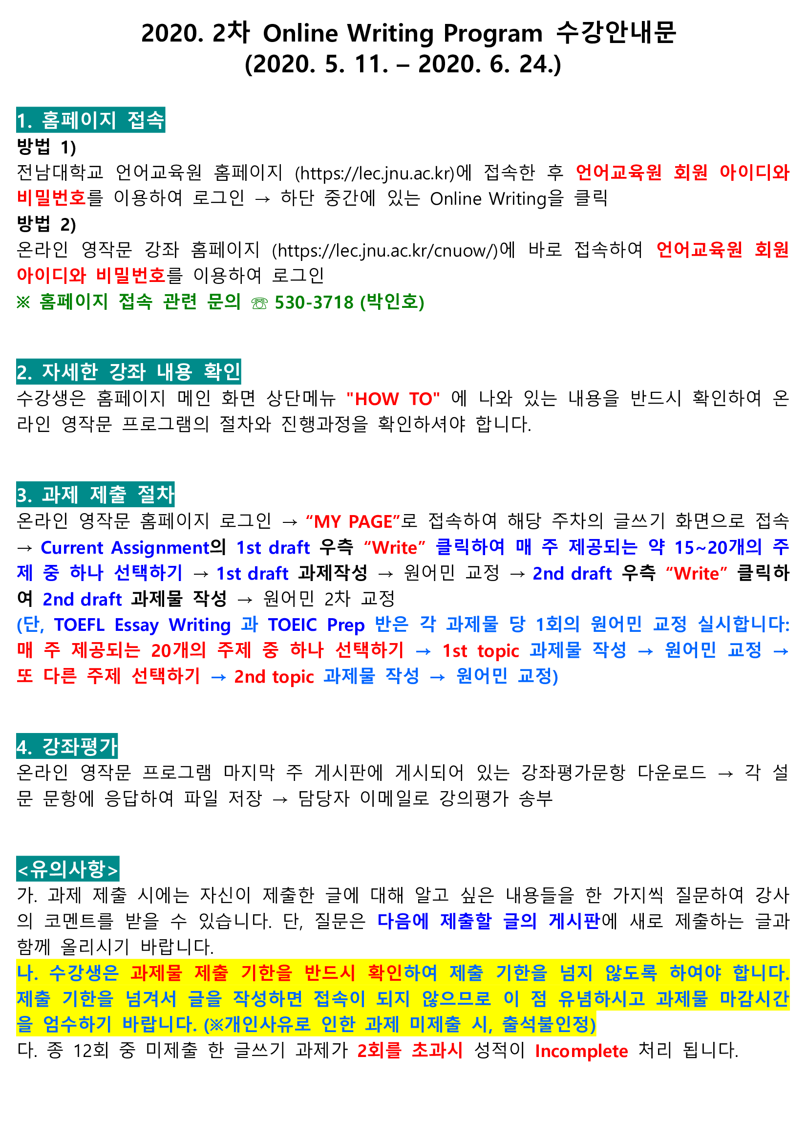 2020년 2차(2020년 5월~6월) 온라인강좌 수강 안내문 & 스케줄 안내 첨부이미지