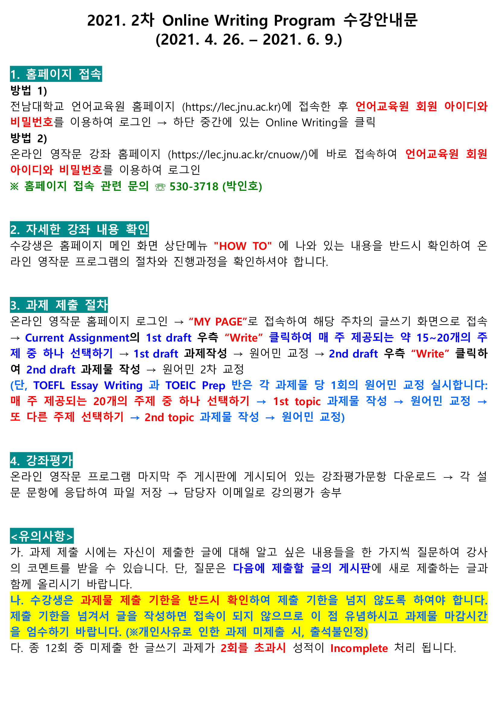 2021년 2차(2021년 4월~6월) 온라인강좌 수강 안내문 & 스케줄 안내 첨부이미지