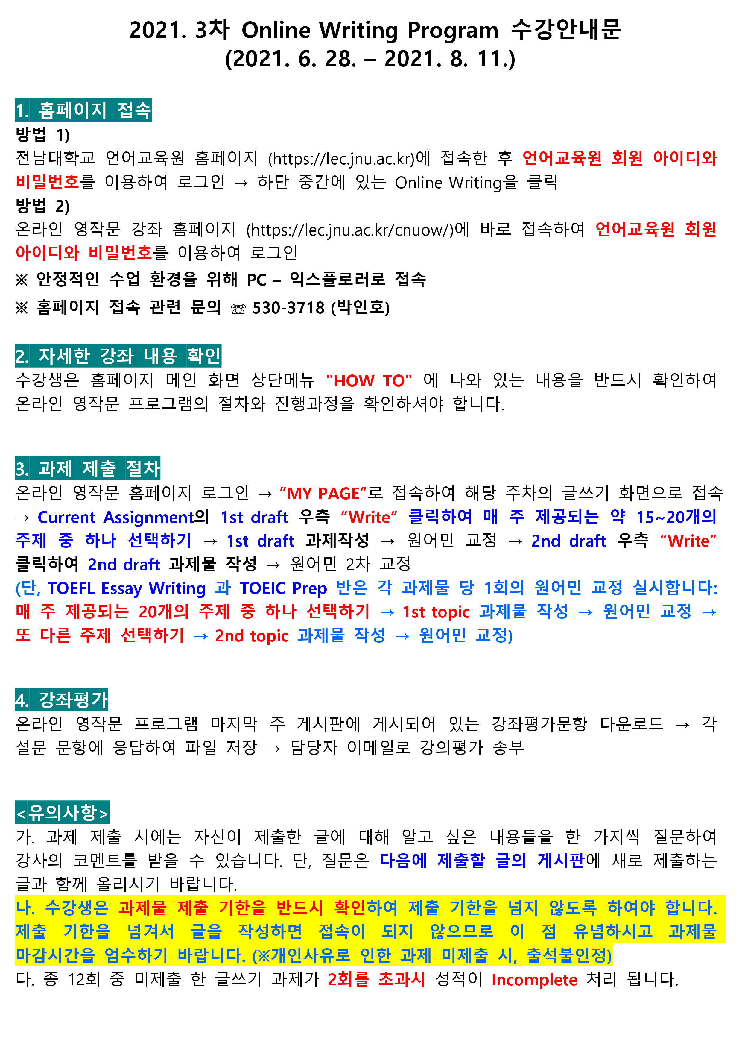 2021년 3차(2021년 6월~8월) 온라인강좌 수강 안내문 & 스케줄 안내 첨부이미지