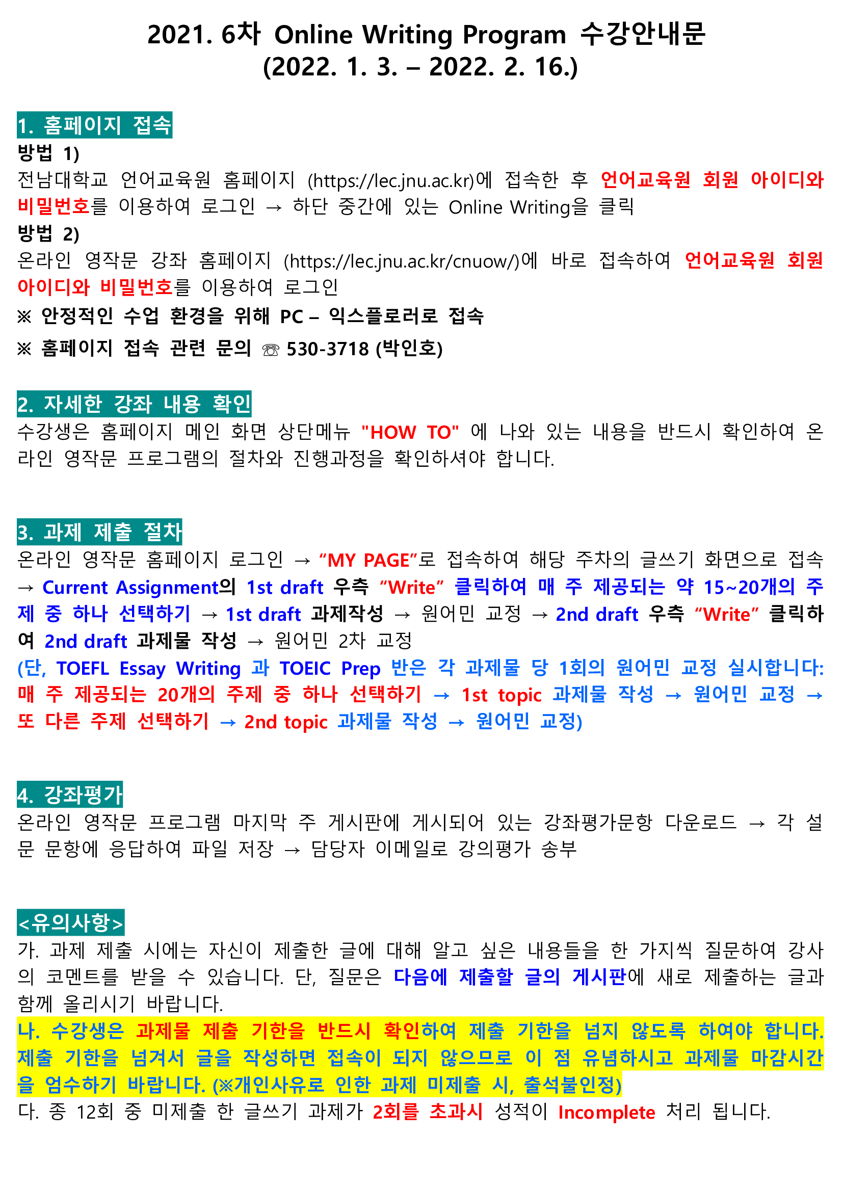 2021년 6차(2022년 1월~2월) 온라인강좌 수강 안내문 & 스케줄 안내 첨부이미지