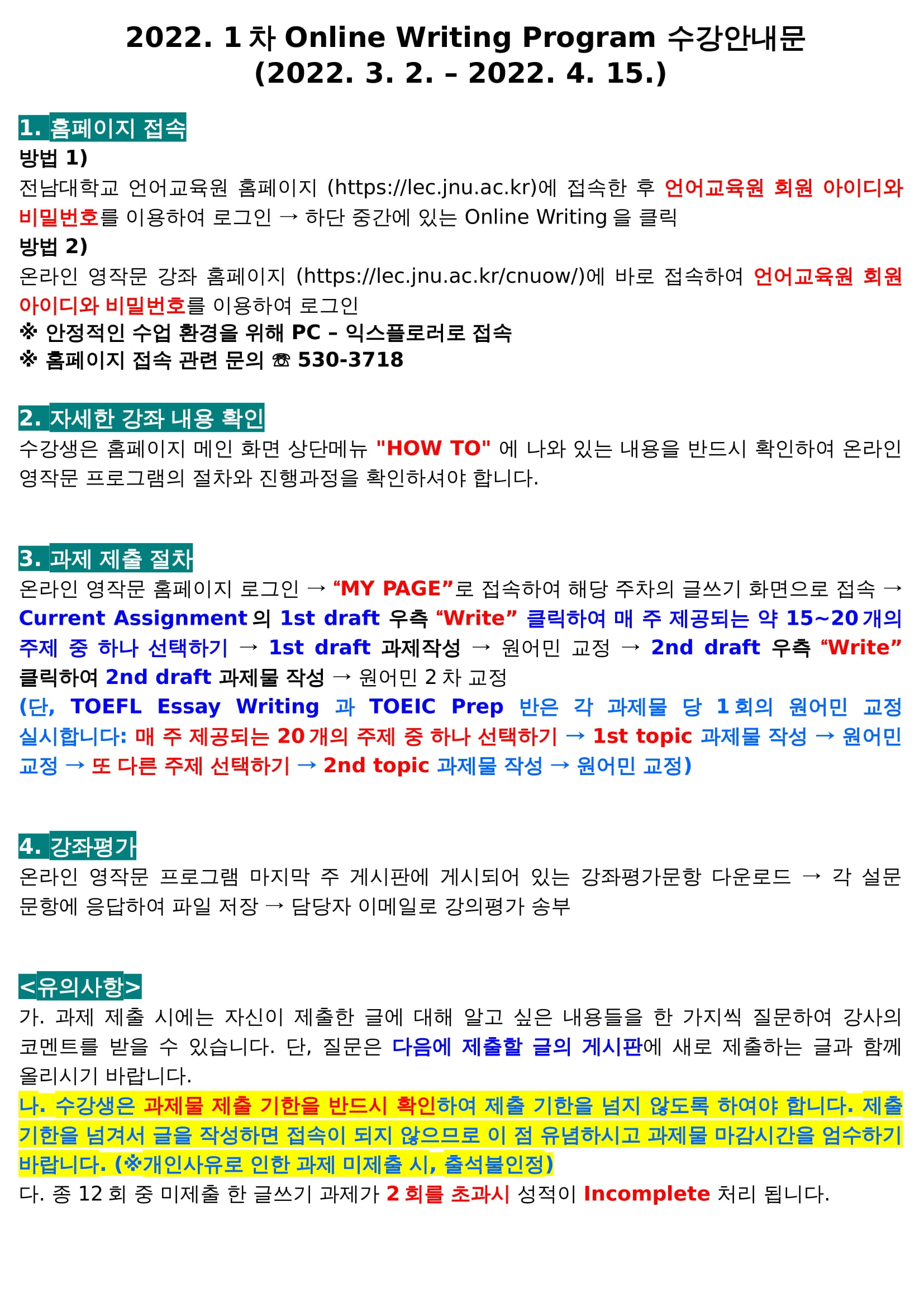 2022년 1차(2022년 3월~4월) 온라인강좌 수강 안내문 & 스케줄 안내 첨부이미지