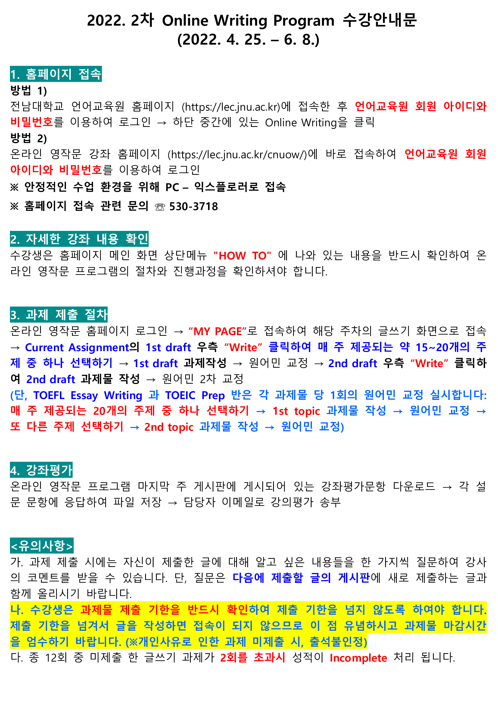 2022년 2차(2022년 4월~6월) 온라인강좌 수강 안내문 & 스케줄 안내 첨부이미지