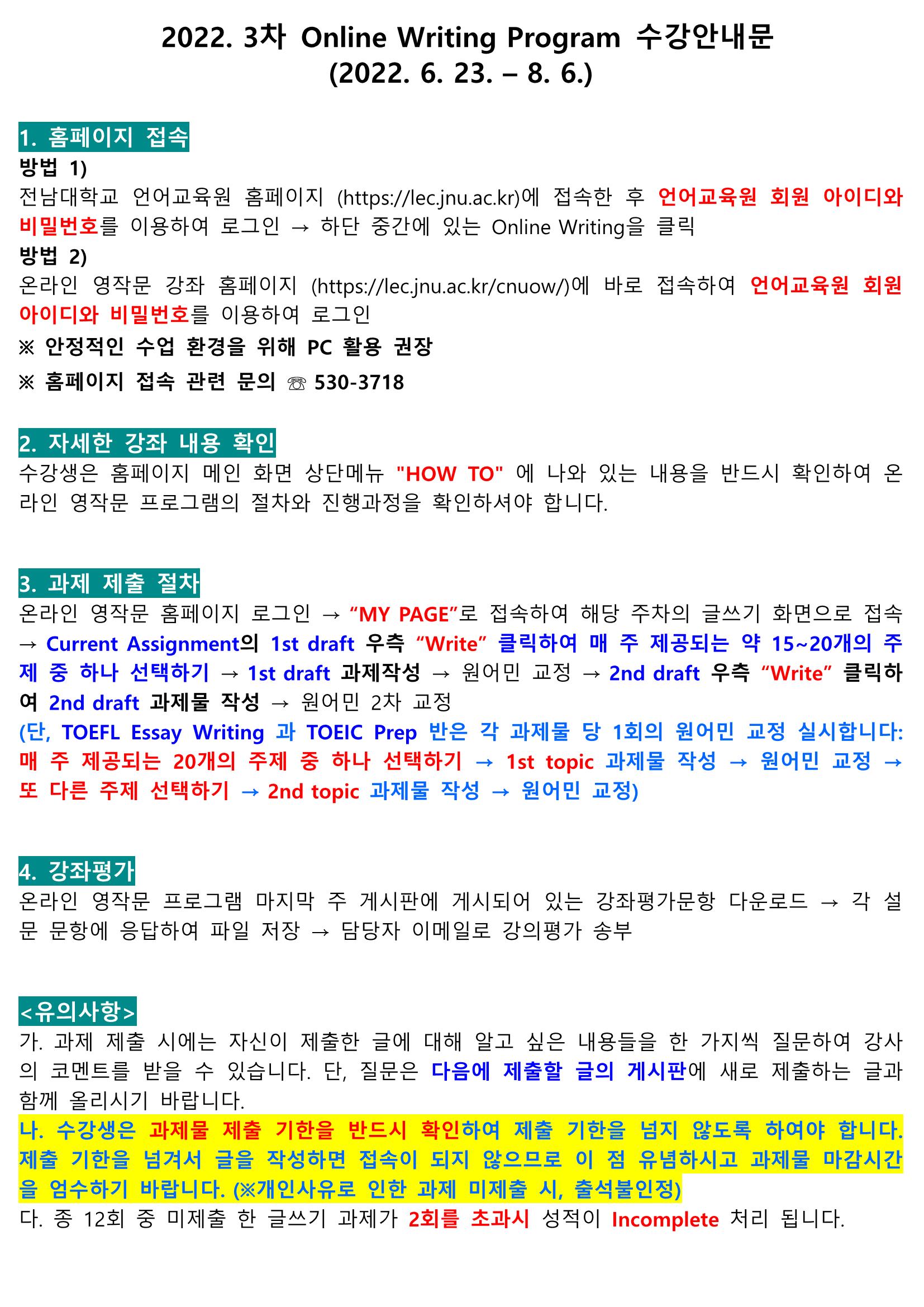 2022년 3차(2022년 6월~8월) 온라인강좌 수강 안내문 & 스케줄 안내 첨부이미지