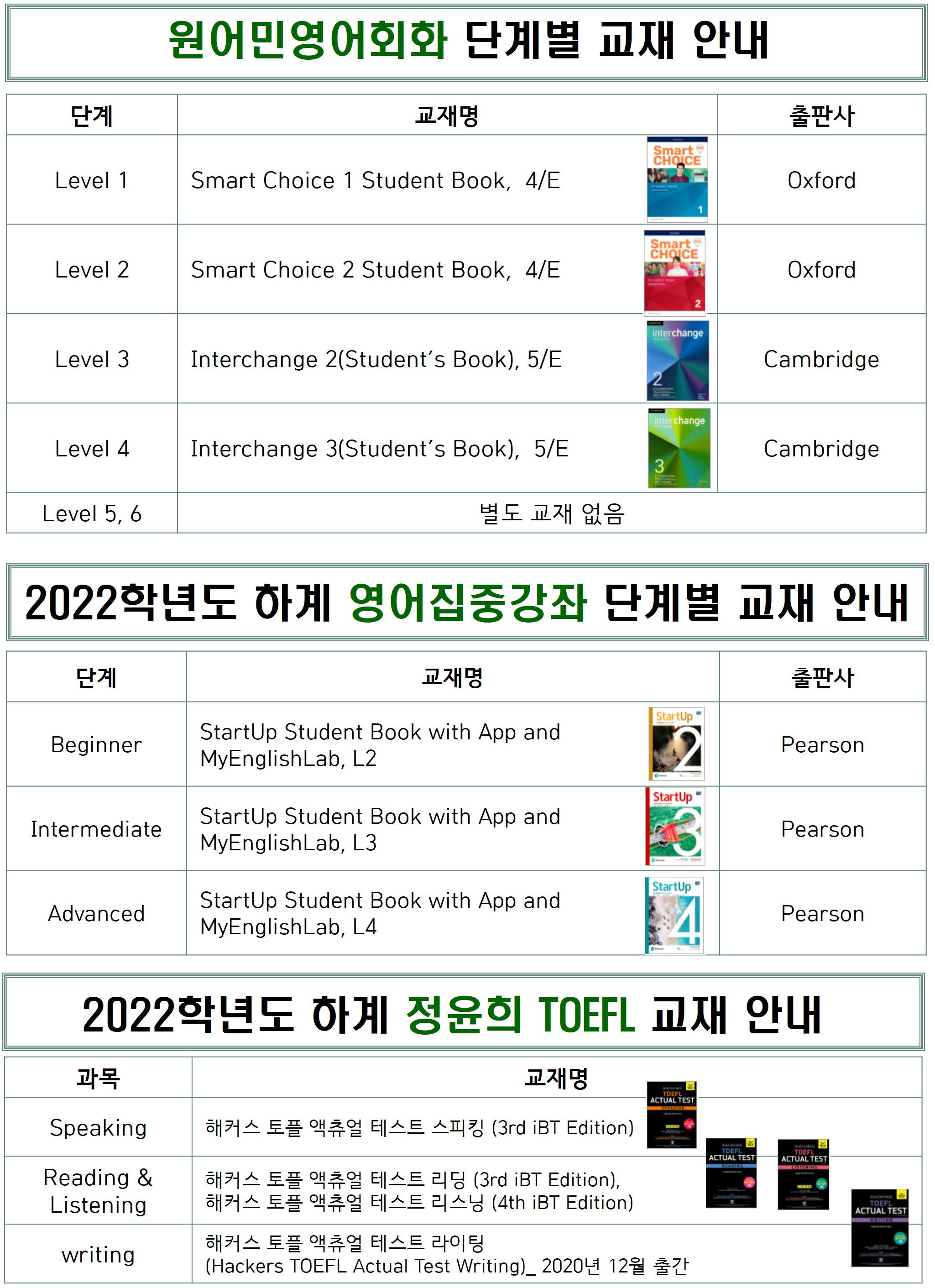 2022학년도 여름방학 외국어강좌 교재 안내 첨부이미지
