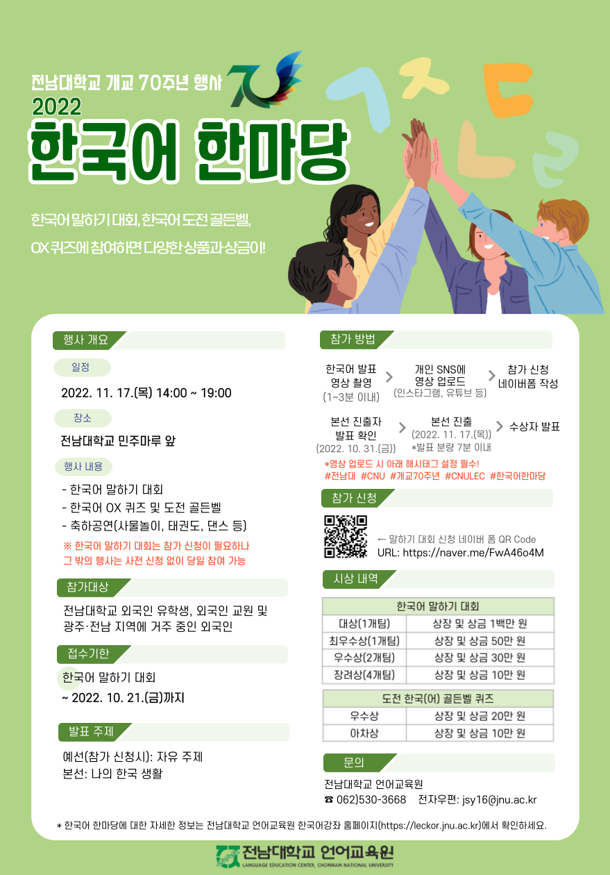 2022 한국어 한마당 안내 첨부이미지