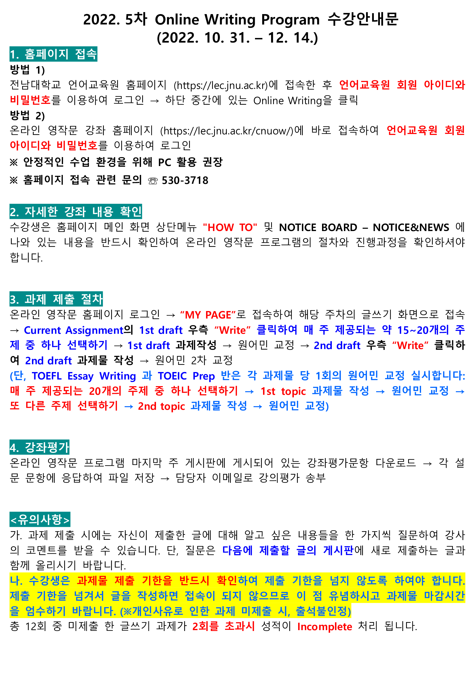 2022년 5차(2022년 10월~12월) 온라인강좌 수강 안내문 & 스케줄 안내 첨부이미지