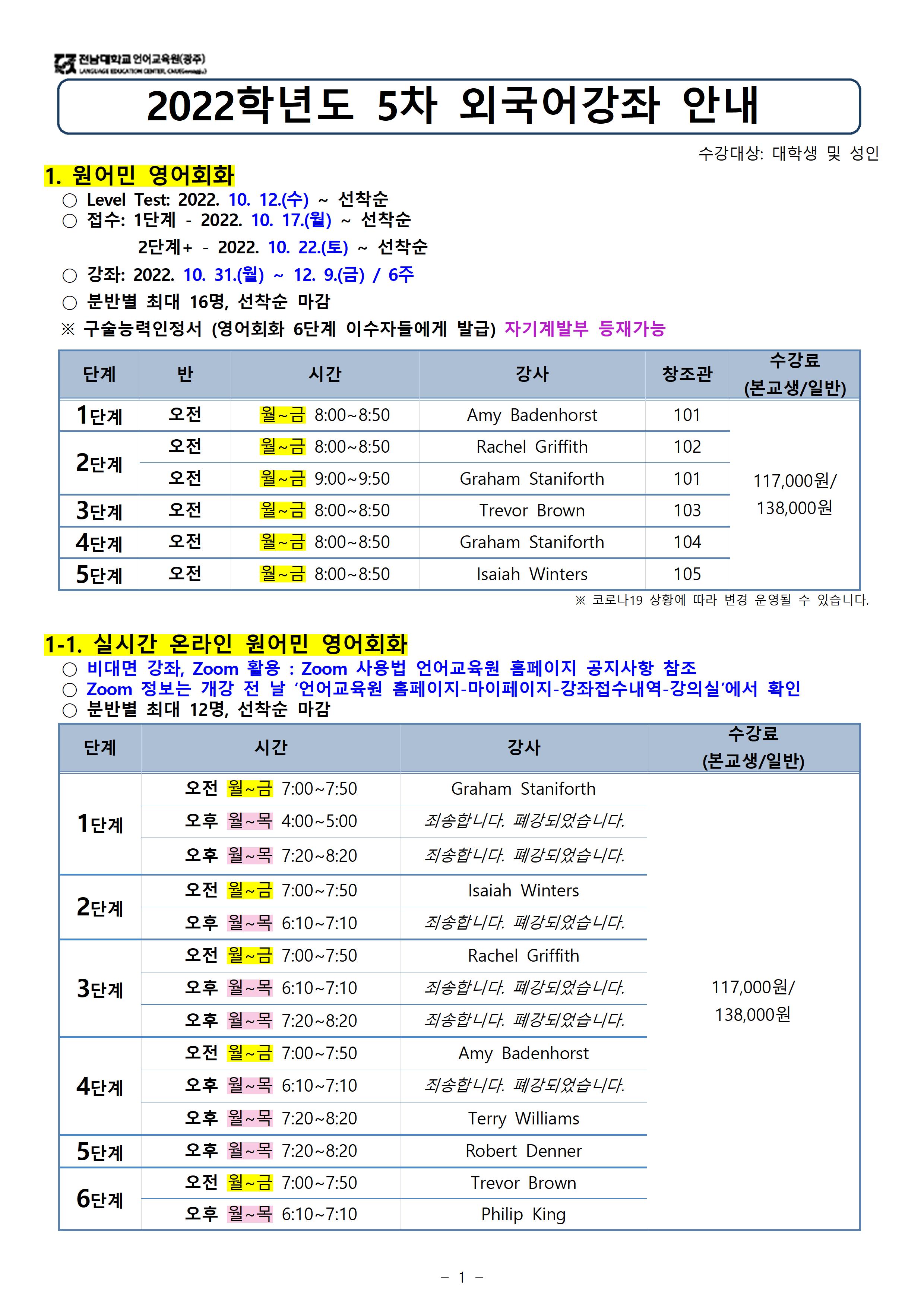 2022학년도 10월(5차) 외국어강좌 개폐강 안내 첨부이미지