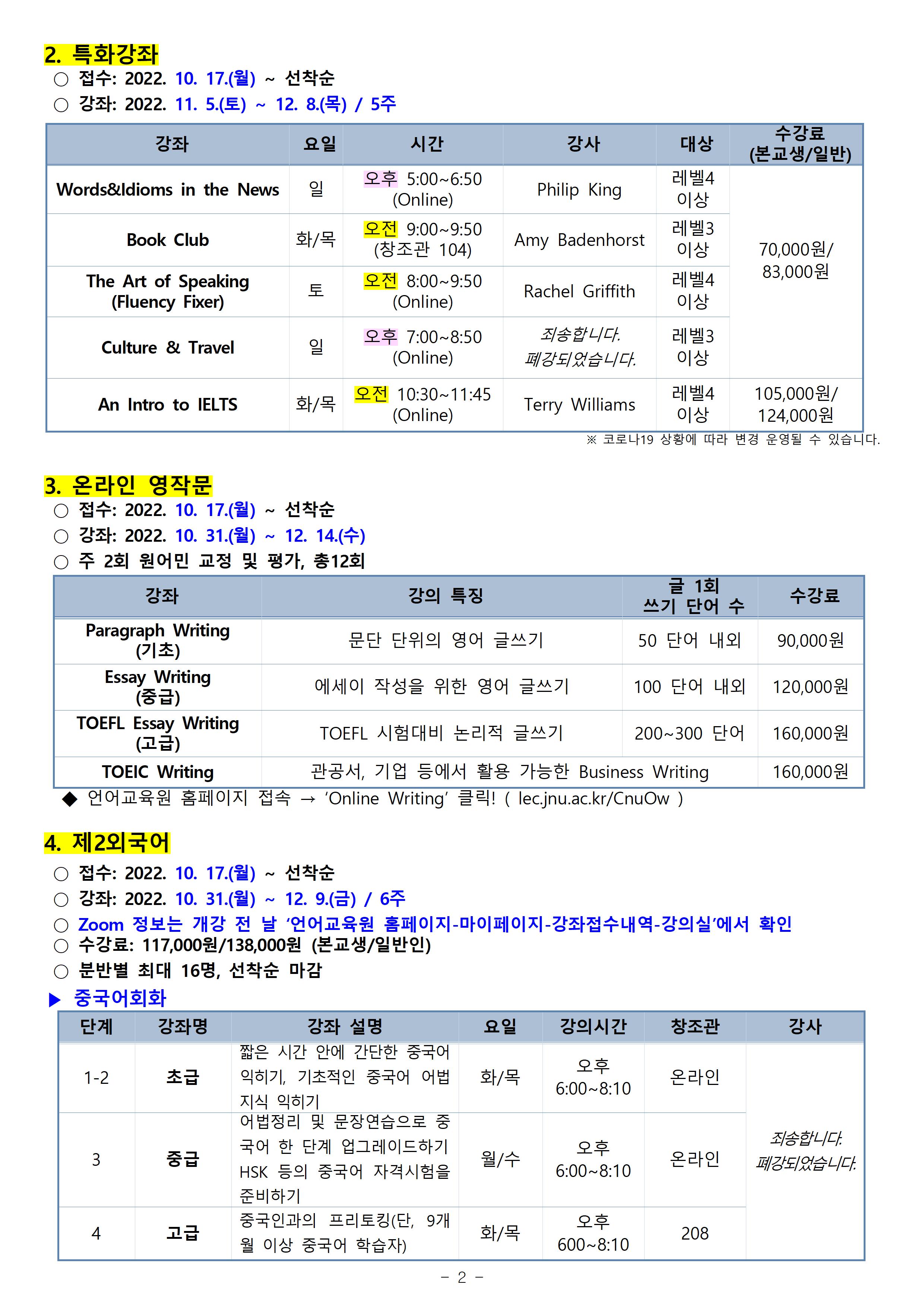 2022학년도 10월(5차) 외국어강좌 개폐강 안내 첨부이미지