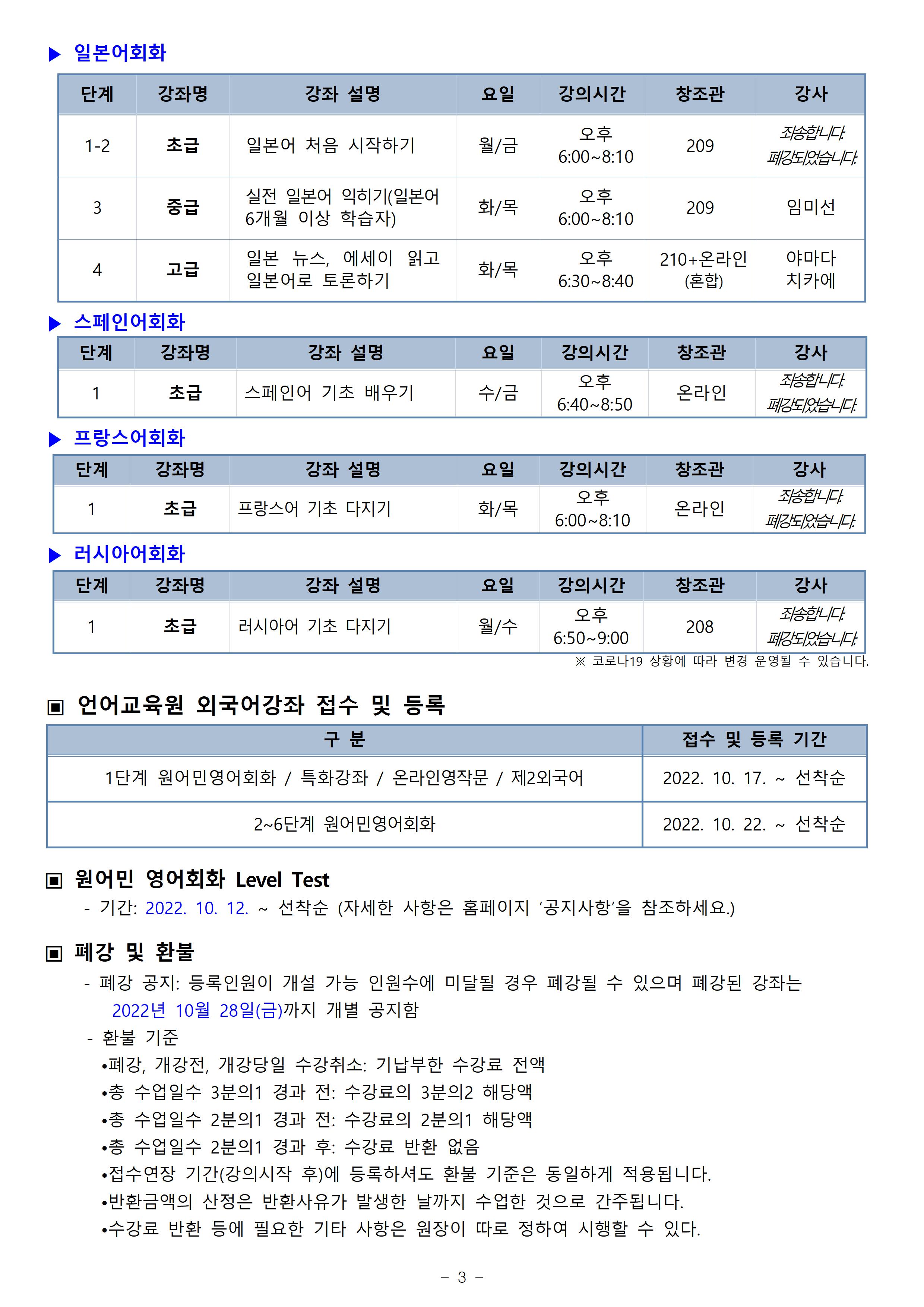 2022학년도 10월(5차) 외국어강좌 개폐강 안내 첨부이미지