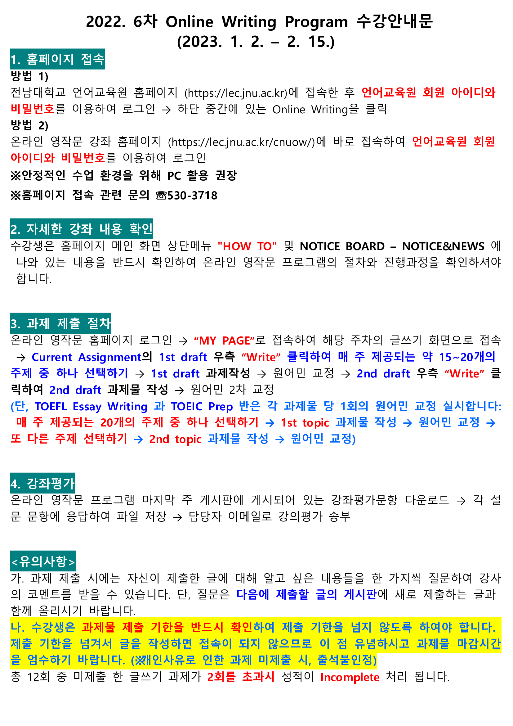 2022년 6차(2023년 1월~2월) 온라인강좌 수강 안내문 & 스케줄 안내 첨부이미지