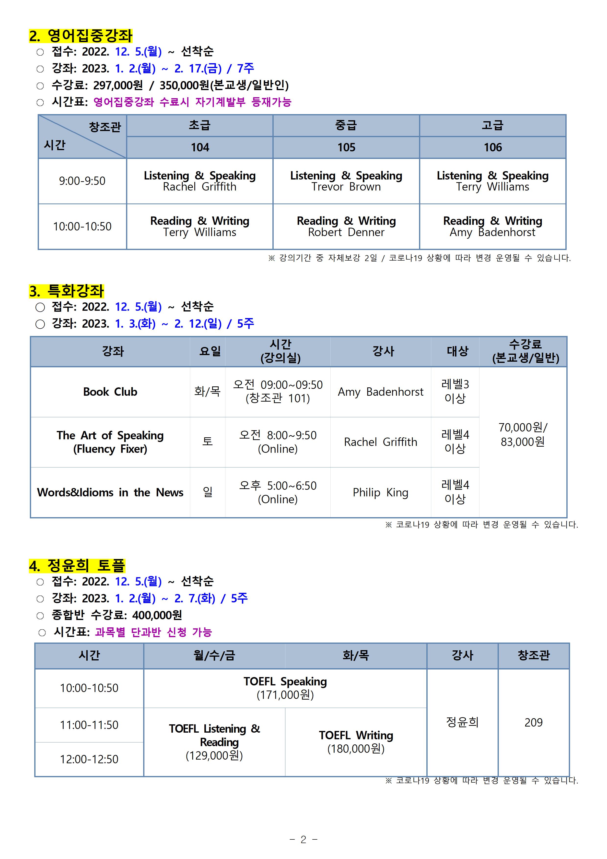 2022학년도 겨울방학(6차) 외국어강좌 안내 첨부이미지