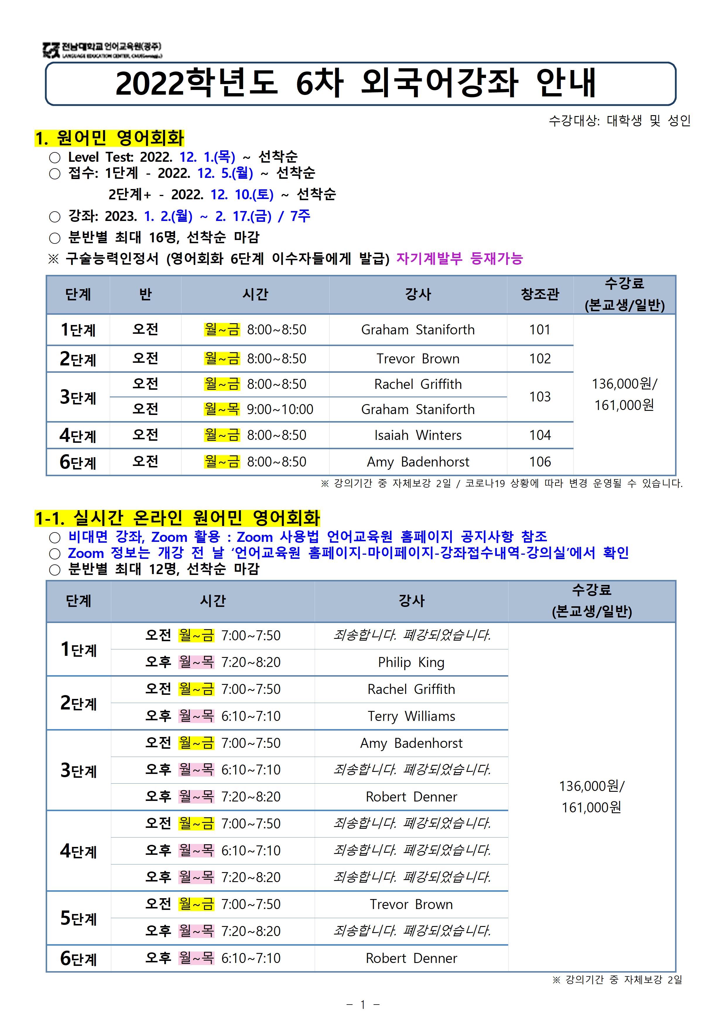 2022학년도 겨울방학(6차) 외국어강좌 개폐강 안내 첨부이미지