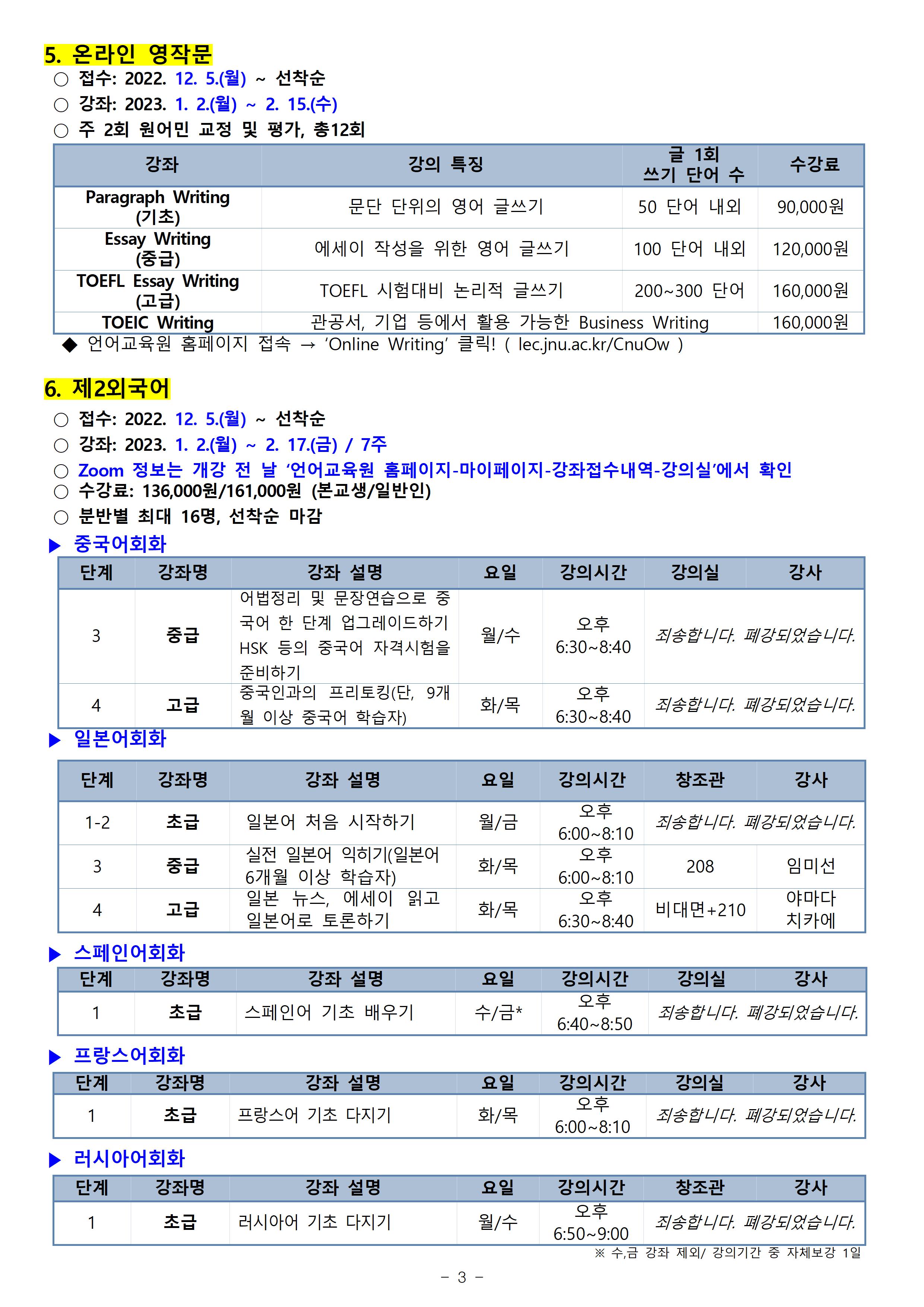 2022학년도 겨울방학(6차) 외국어강좌 개폐강 안내 첨부이미지