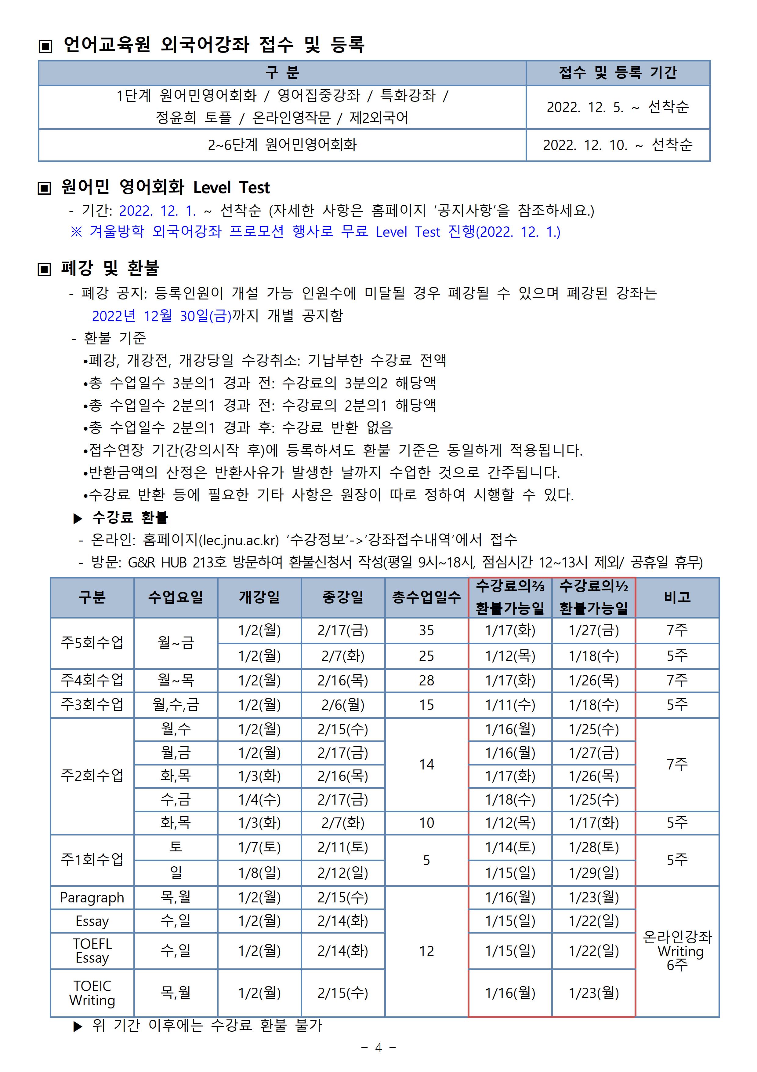 2022학년도 겨울방학(6차) 외국어강좌 개폐강 안내 첨부이미지