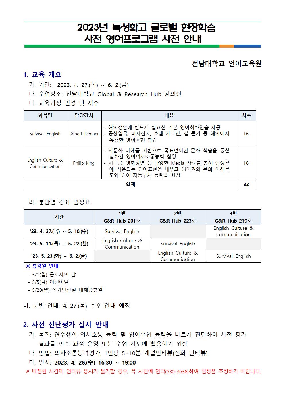 2023년 특성화고 글로벌 현장학습 사전 영어 프로그램 진단평가 안내(4/26) 첨부이미지