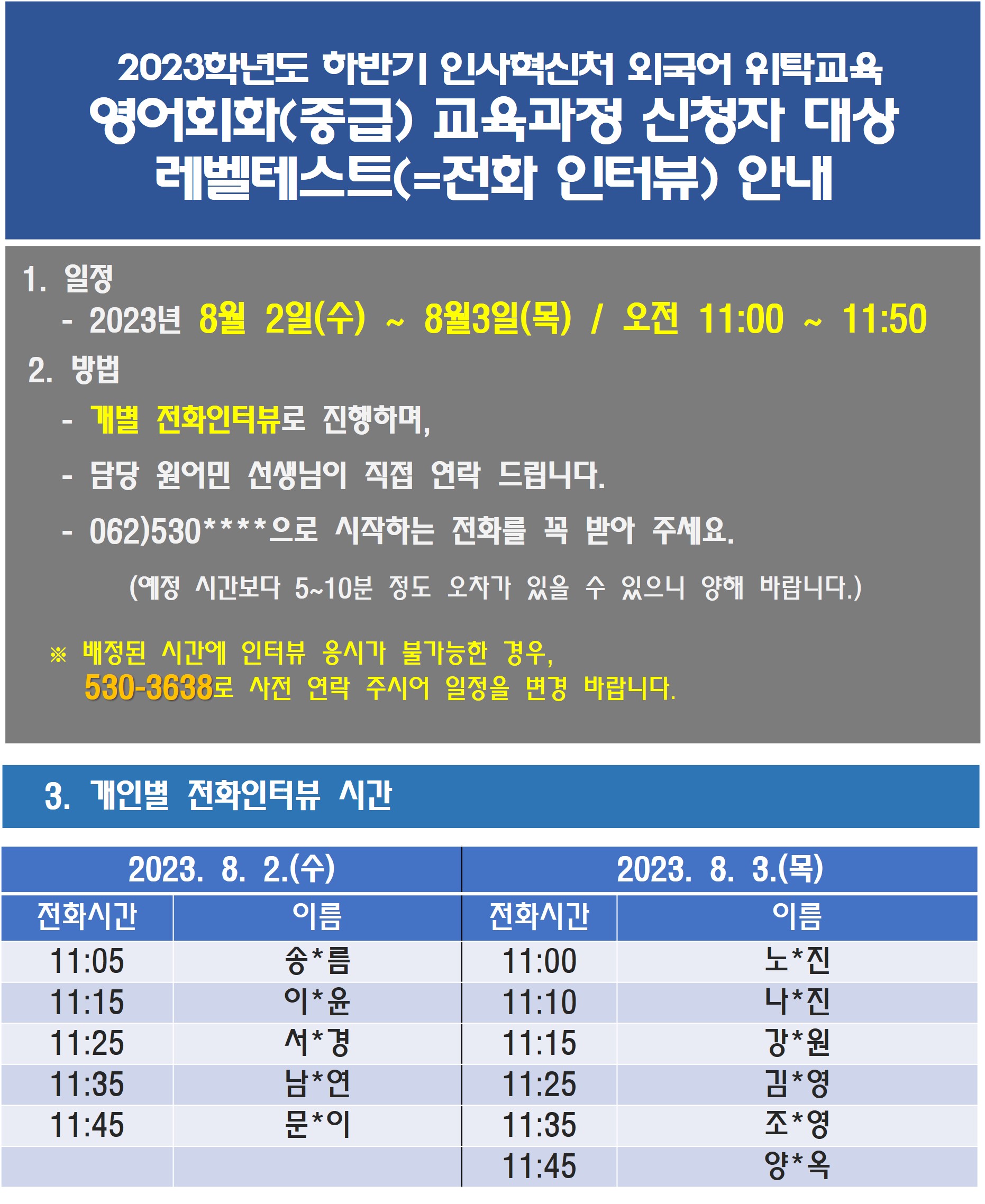 2023학년도 하반기 인사혁신처 외국어 위탁교육_영어회화(중급) 교육과정 신청자 대상 레벨테스트 안내 첨부이미지