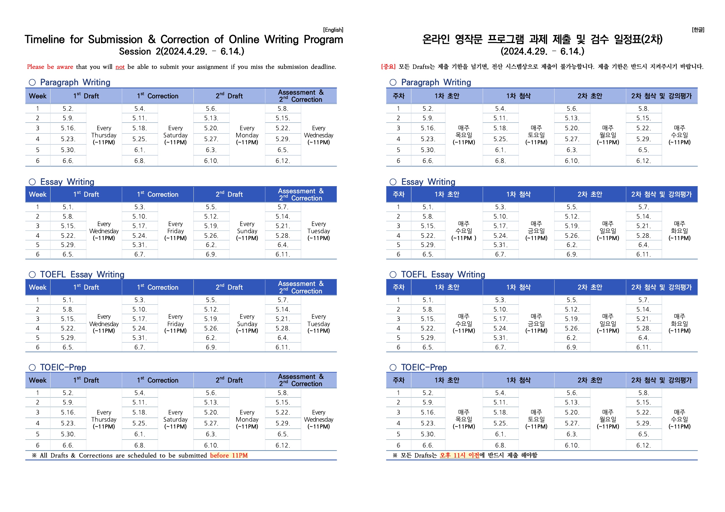 2024년 2차 온라인강좌 수강 안내문&스케줄 안내 첨부이미지