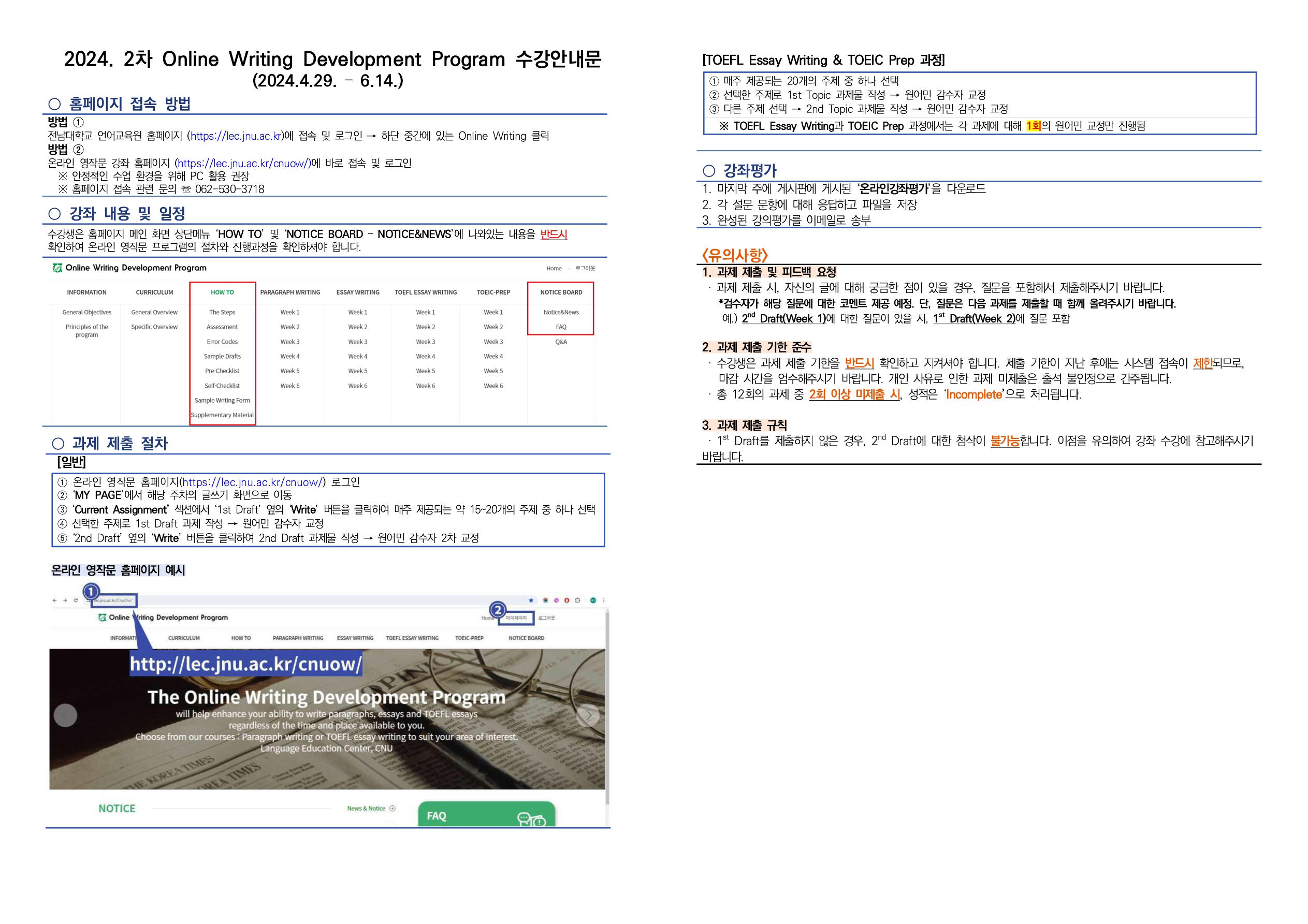 2024년 2차 온라인강좌 수강 안내문&스케줄 안내 첨부이미지