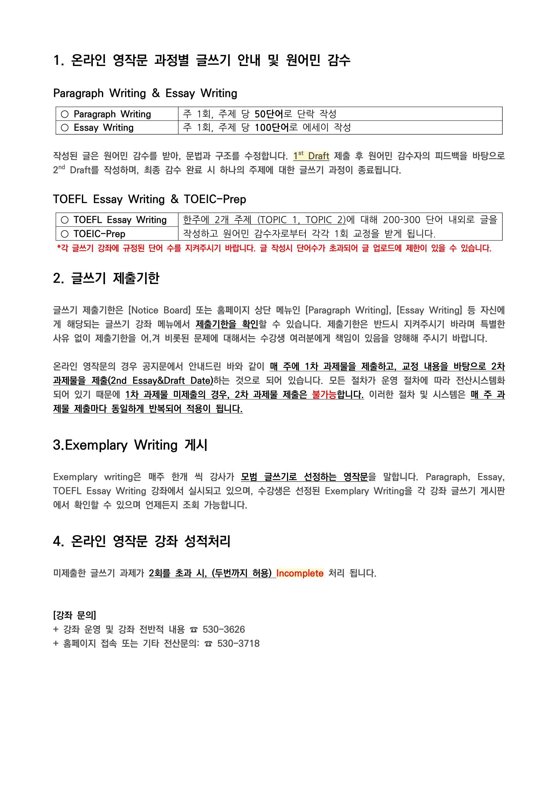 [필독]온라인 영작문 과정안내 첨부이미지