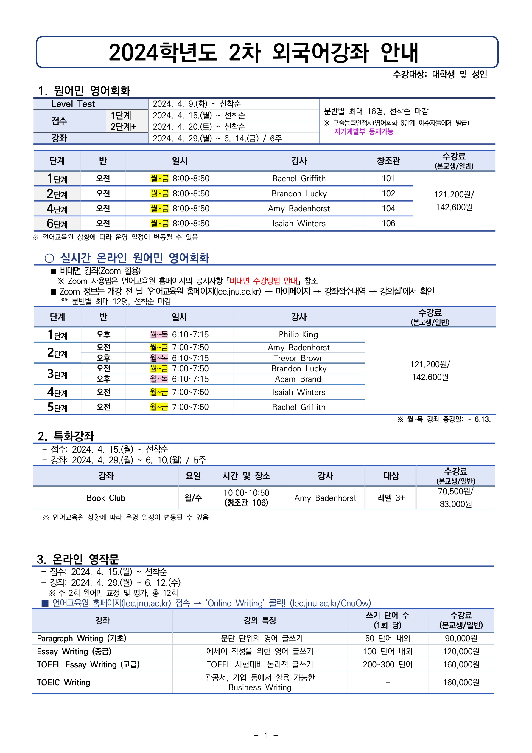 2024학년도 2차 외국어강좌 안내 첨부이미지