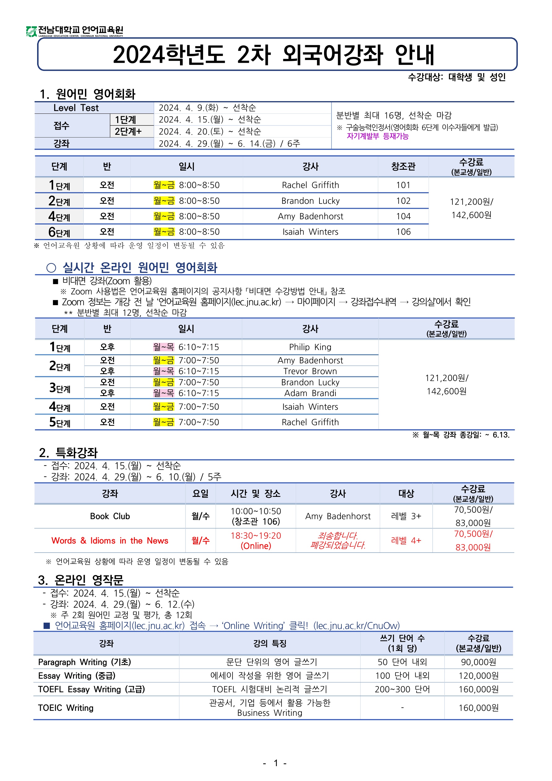 2024학년도 2차 외국어강좌 개폐강 안내 첨부이미지