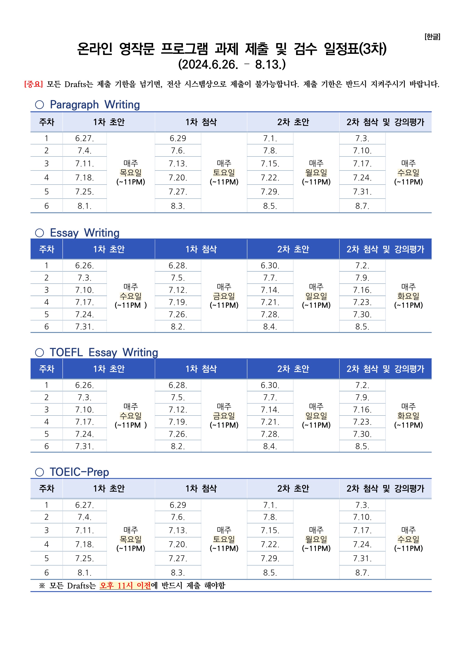 2024년 여름방학(3차) 온라인강좌 수강 안내문&스케줄 안내 첨부이미지