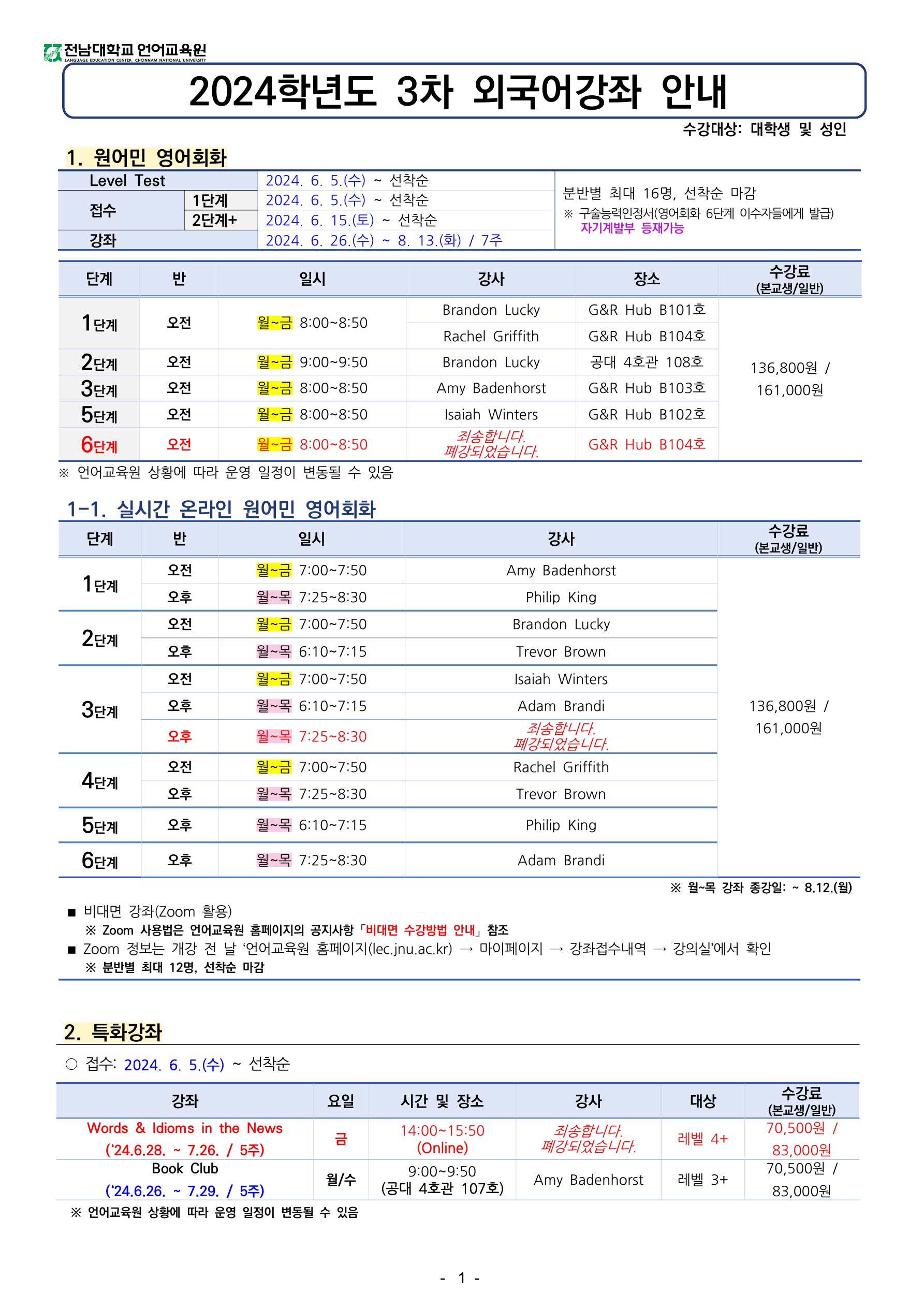 2024학년도 3차 외국어강좌 개폐강 안내 첨부이미지