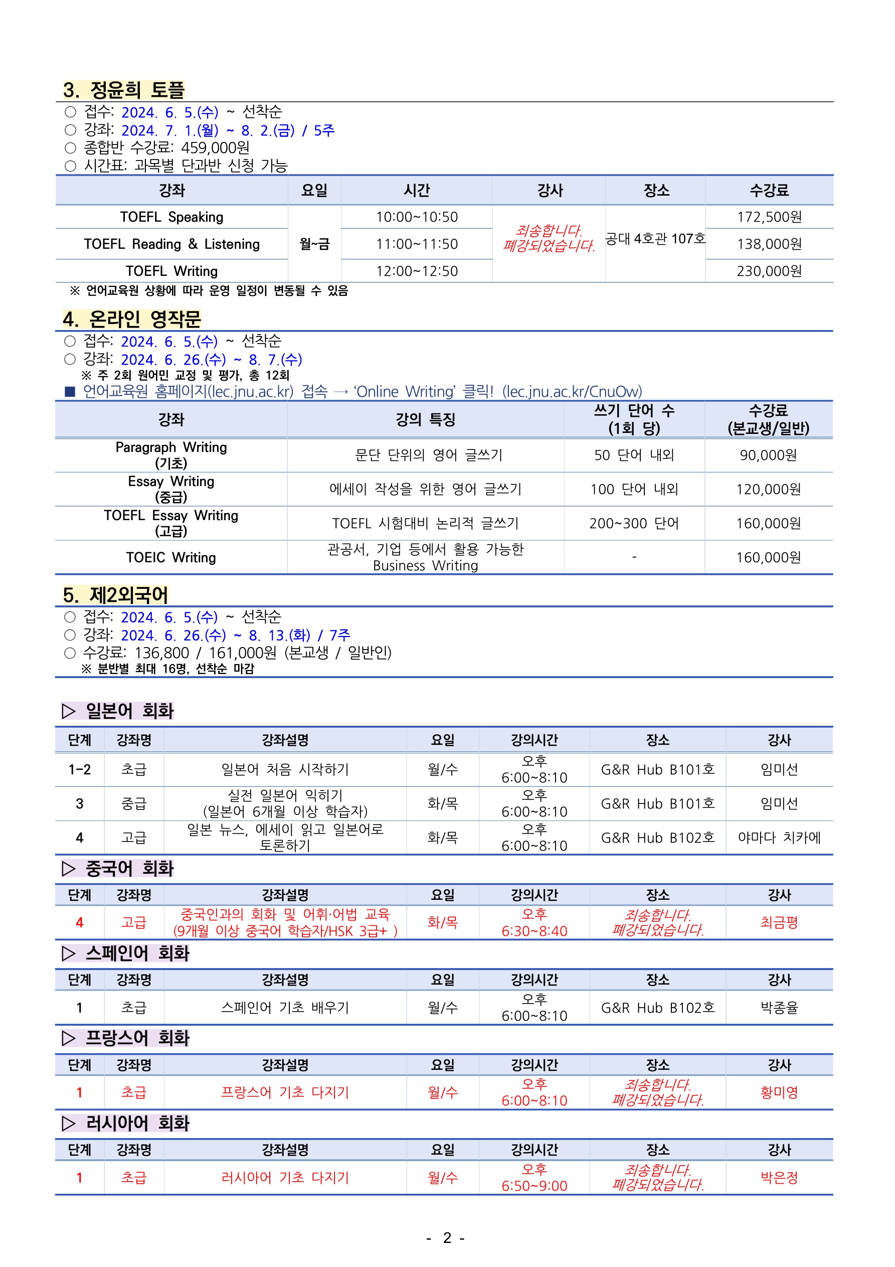 2024학년도 3차 외국어강좌 개폐강 안내 첨부이미지