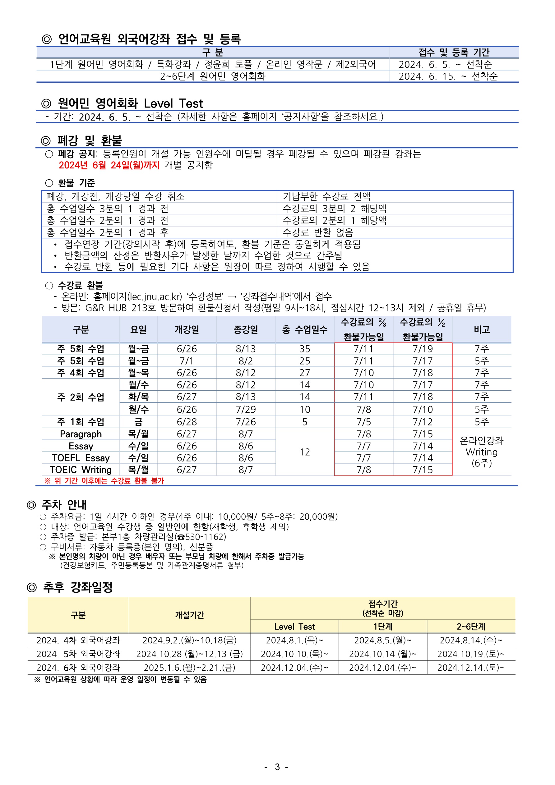 2024학년도 3차 외국어강좌 개폐강 안내 첨부이미지