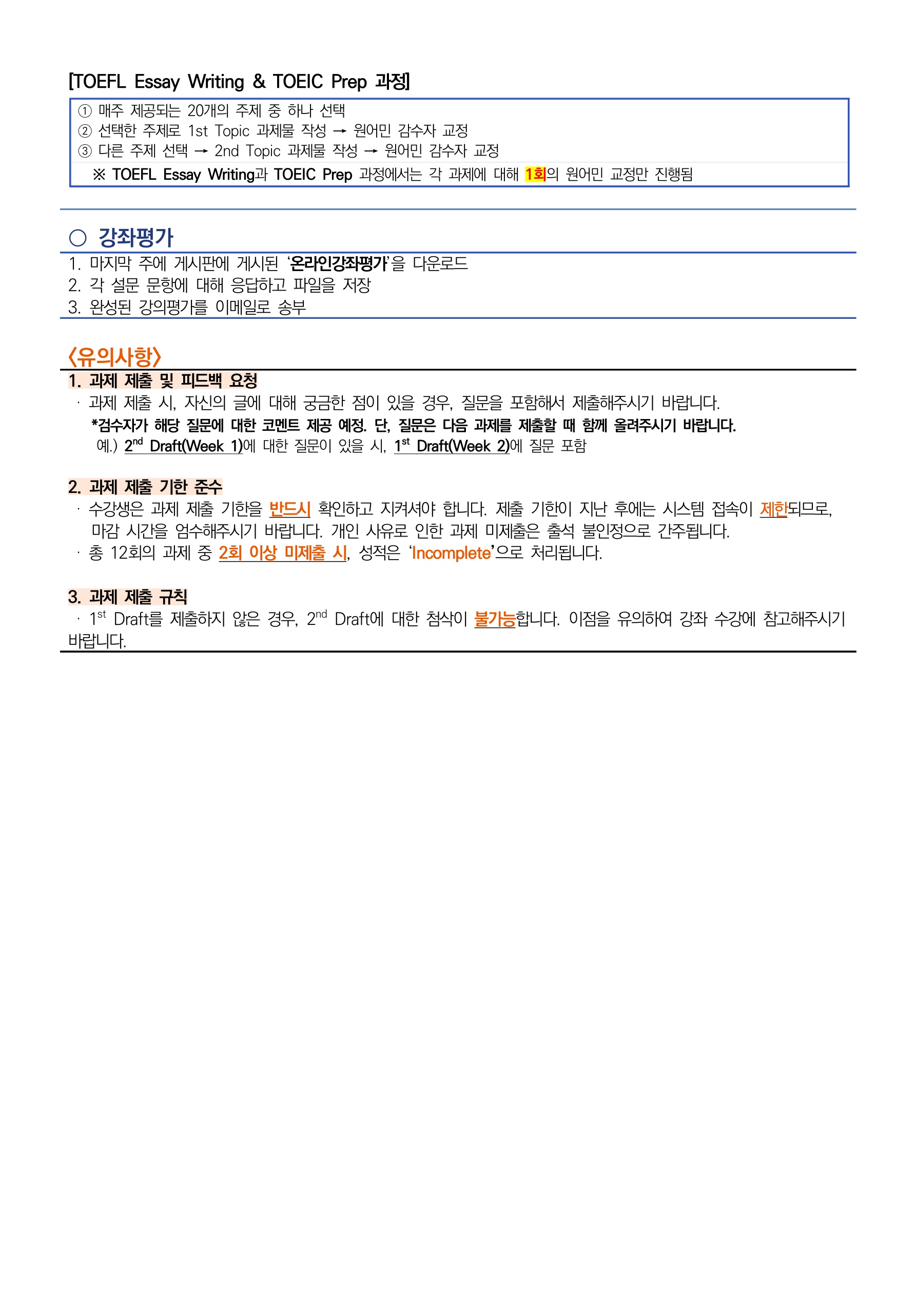 2024년 4차 온라인강좌 수강 안내문&스케줄 안내 첨부이미지