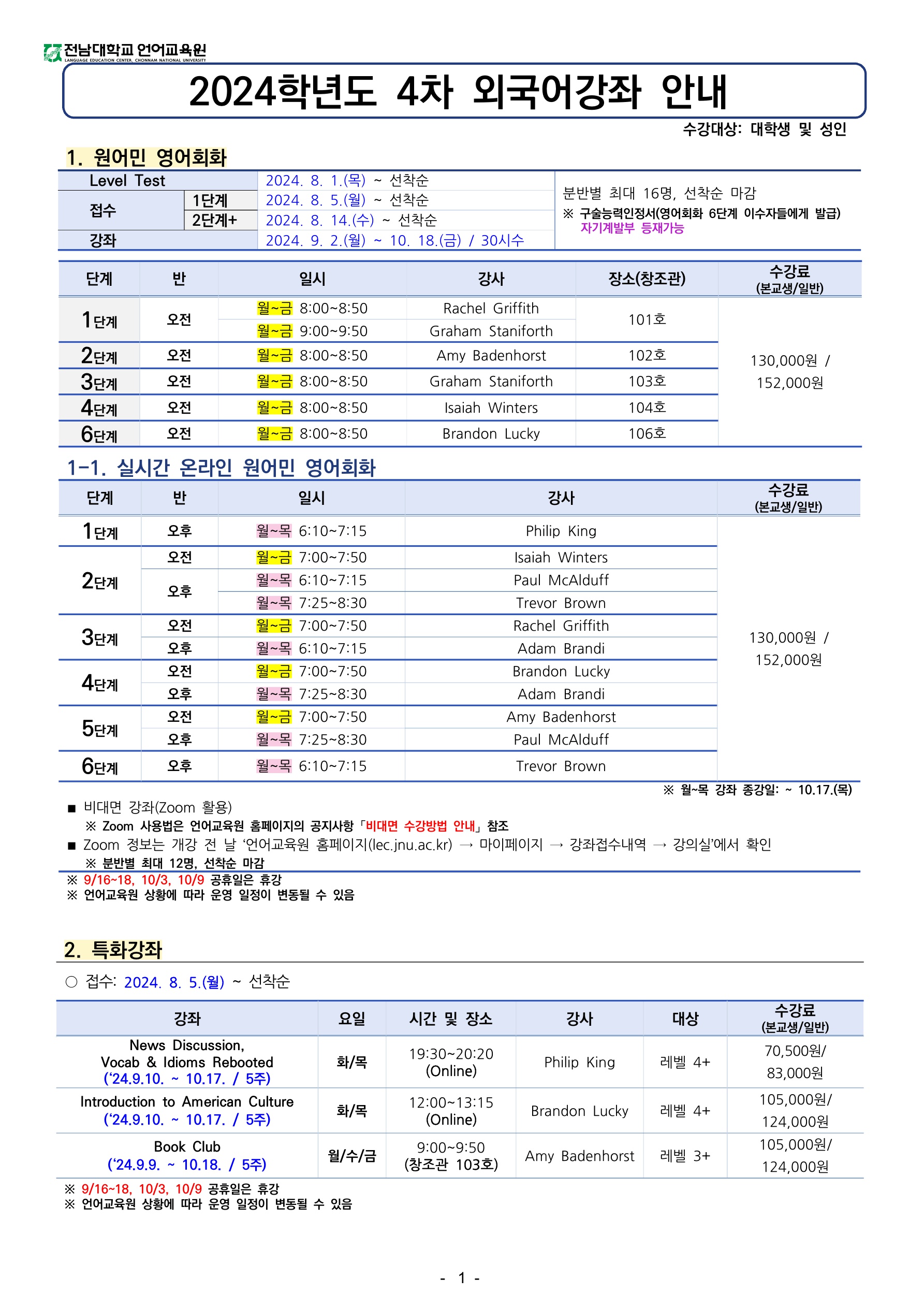 2024학년도 4차 외국어강좌 안내 첨부이미지