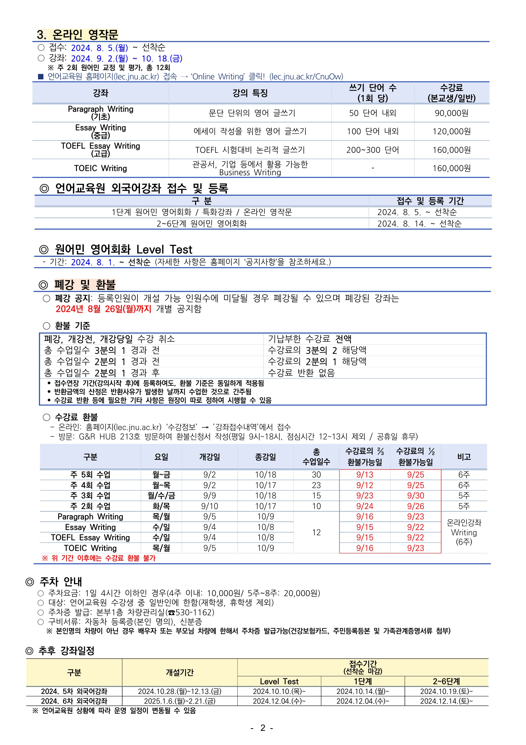 2024학년도 4차 외국어강좌 안내 첨부이미지