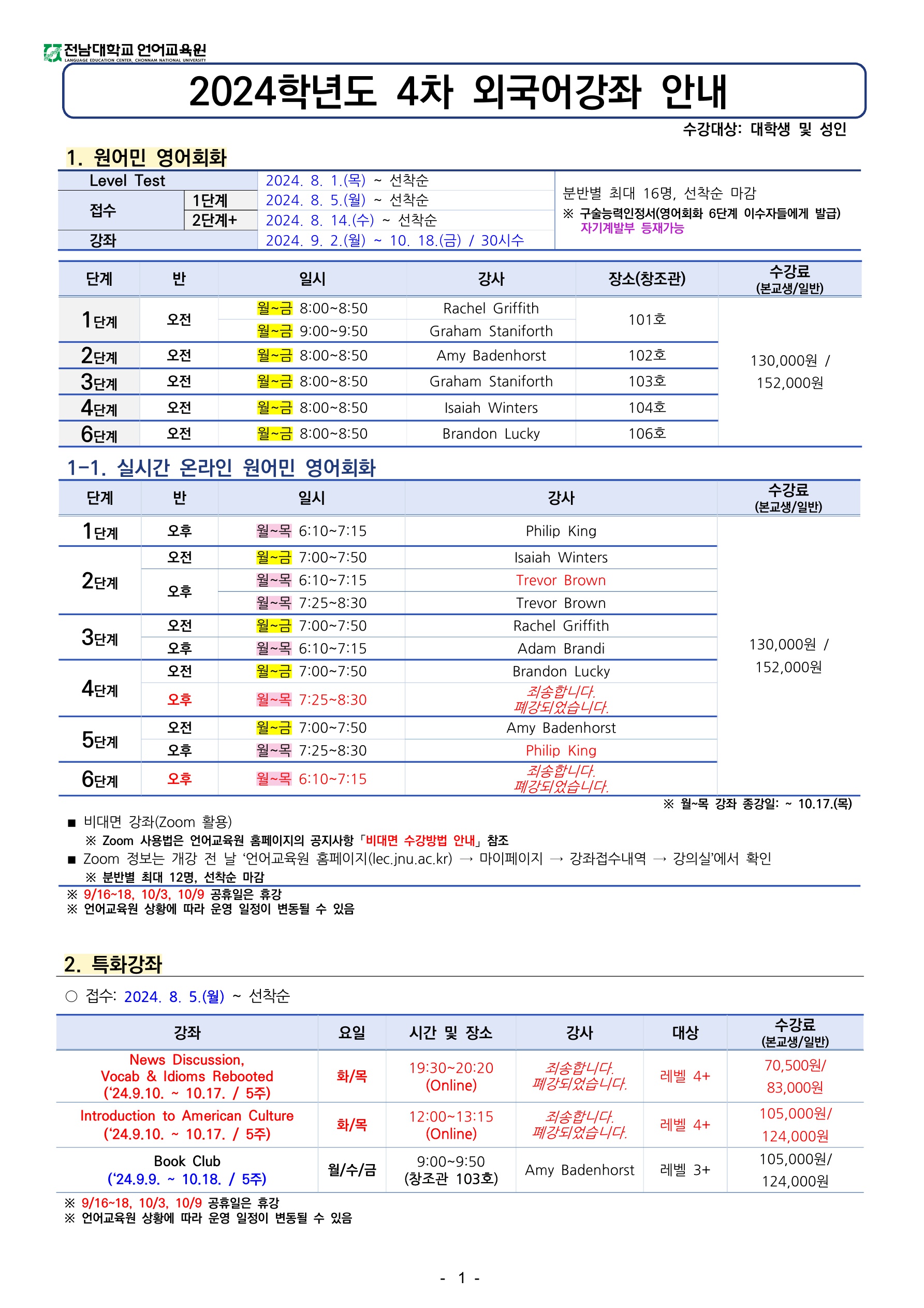 2024학년도 4차 외국어강좌 개폐강 안내 첨부이미지