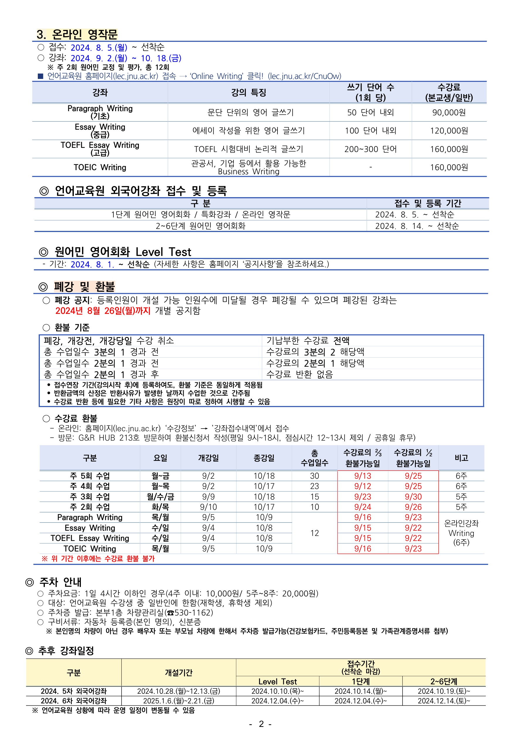2024학년도 4차 외국어강좌 개폐강 안내 첨부이미지