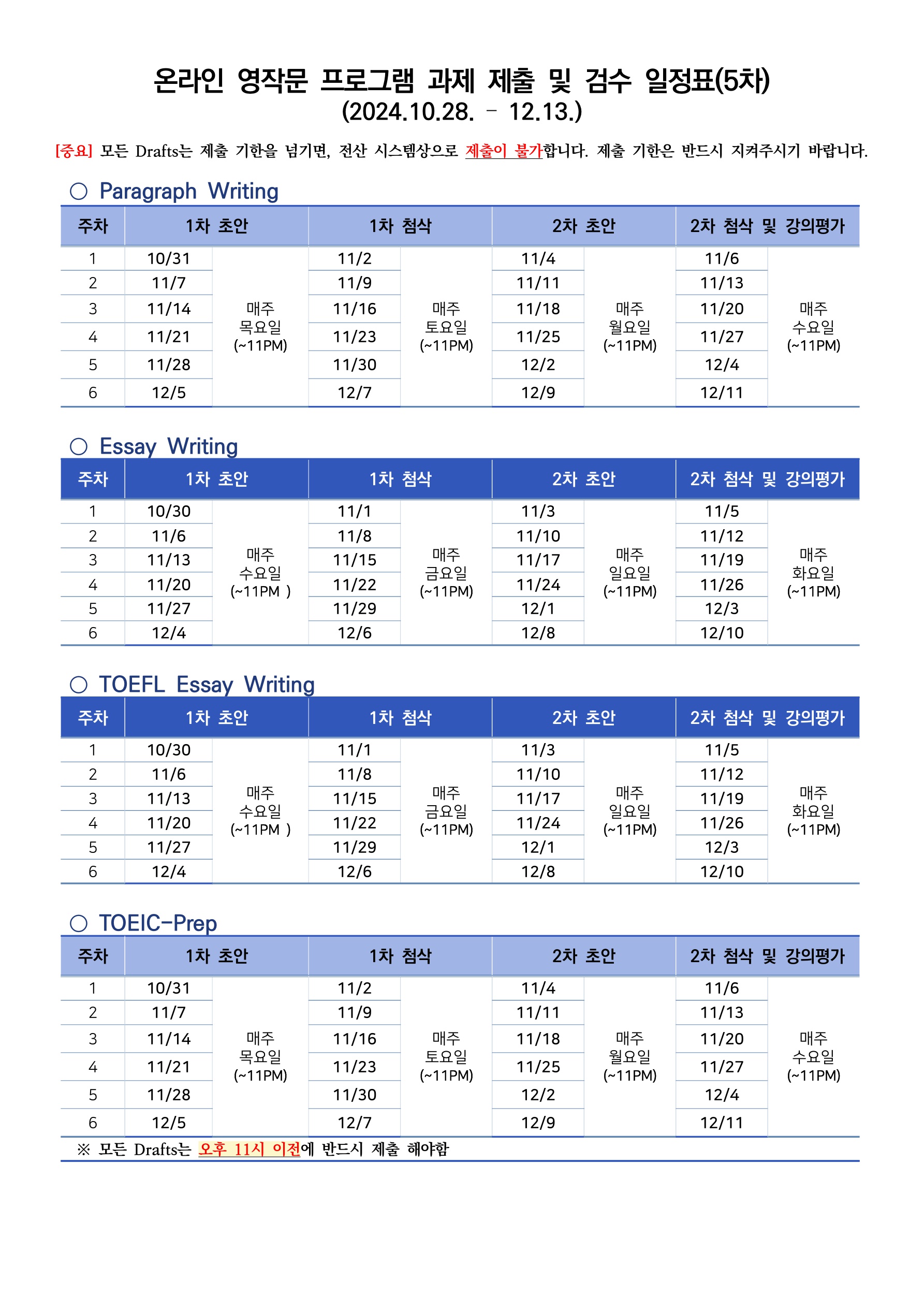 2024년 5차 온라인강좌 수강 안내문&스케줄 안내 첨부이미지