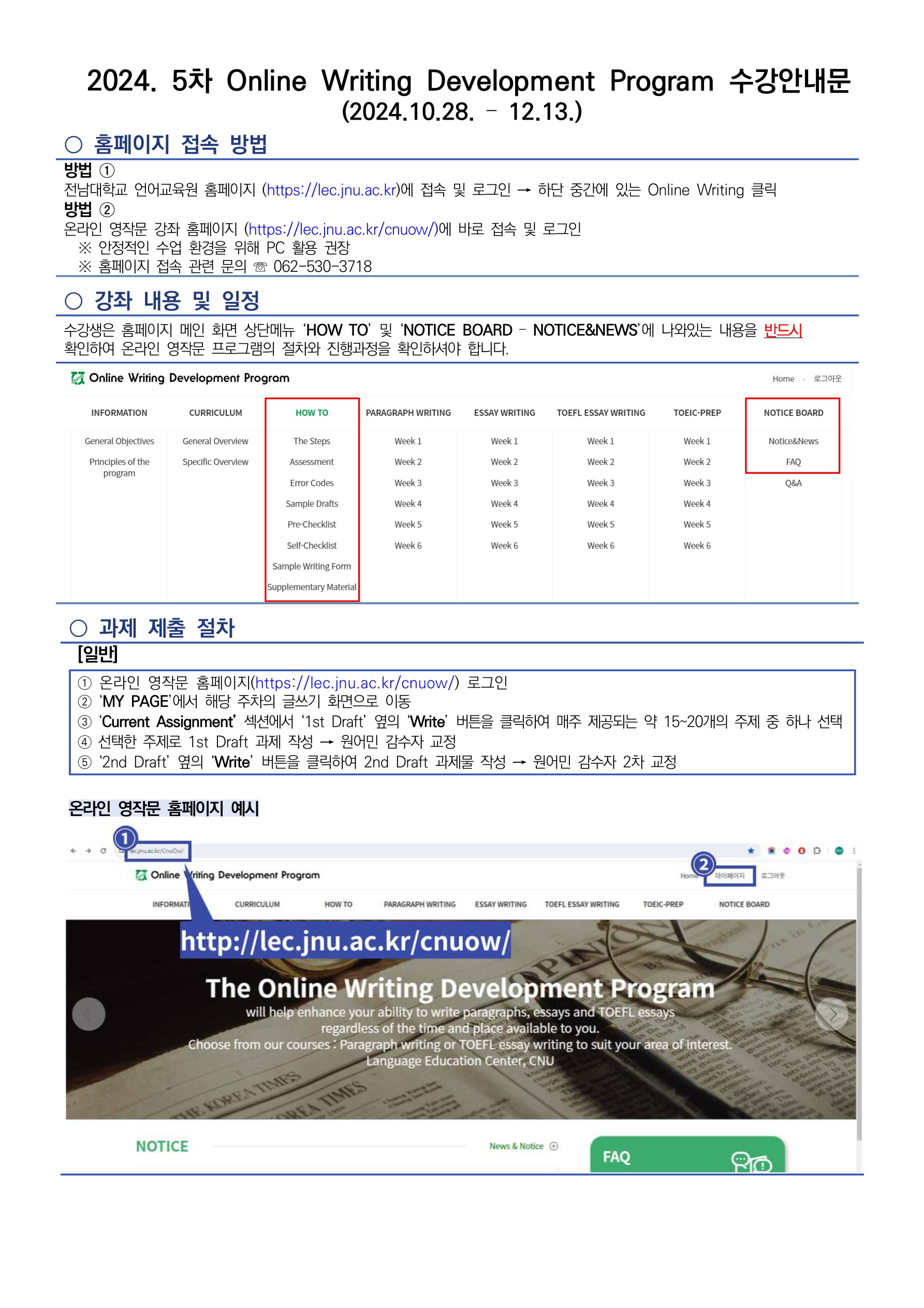 2024년 5차 온라인강좌 수강 안내문&스케줄 안내 첨부이미지