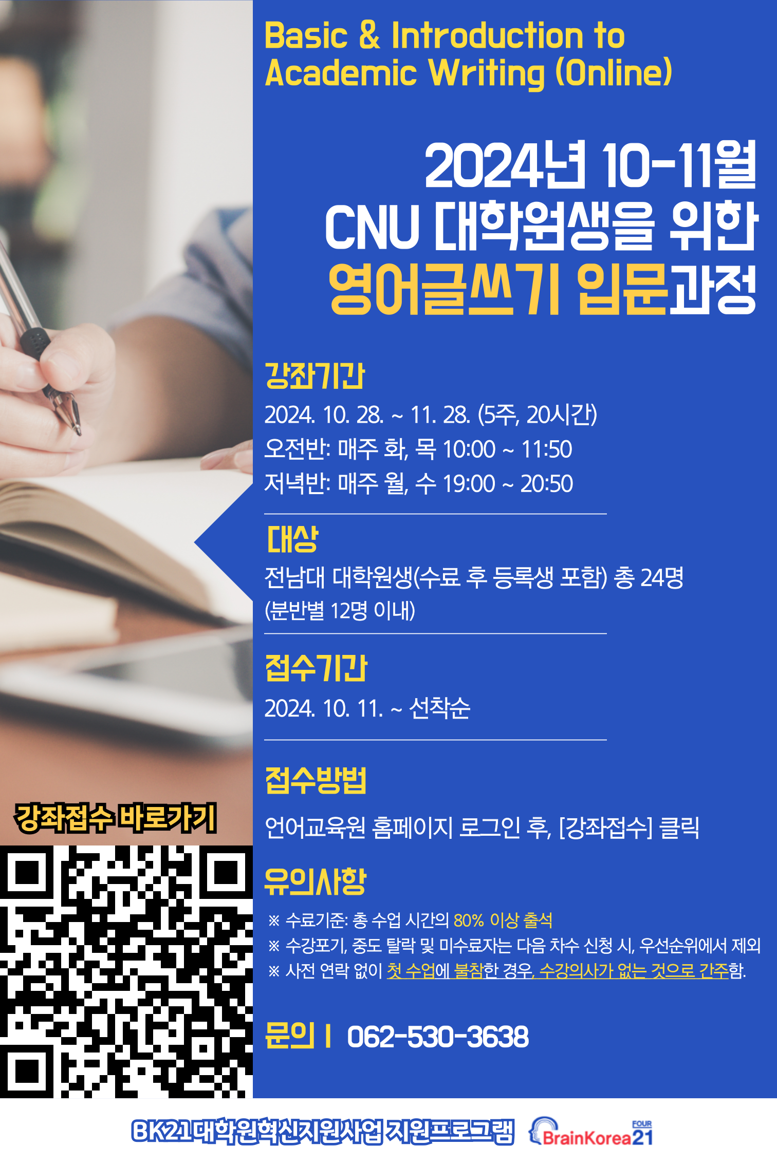[CNU 대학원생 대상 무료강좌] 대학원생 영어글쓰기 입문과정_10월 첨부이미지