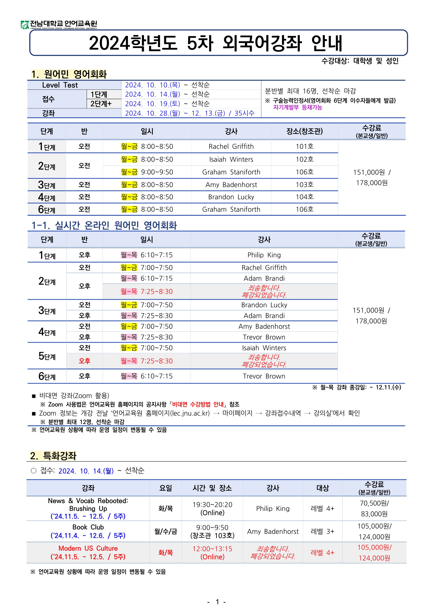 2024학년도 5차 외국어강좌 개폐강 안내 첨부이미지