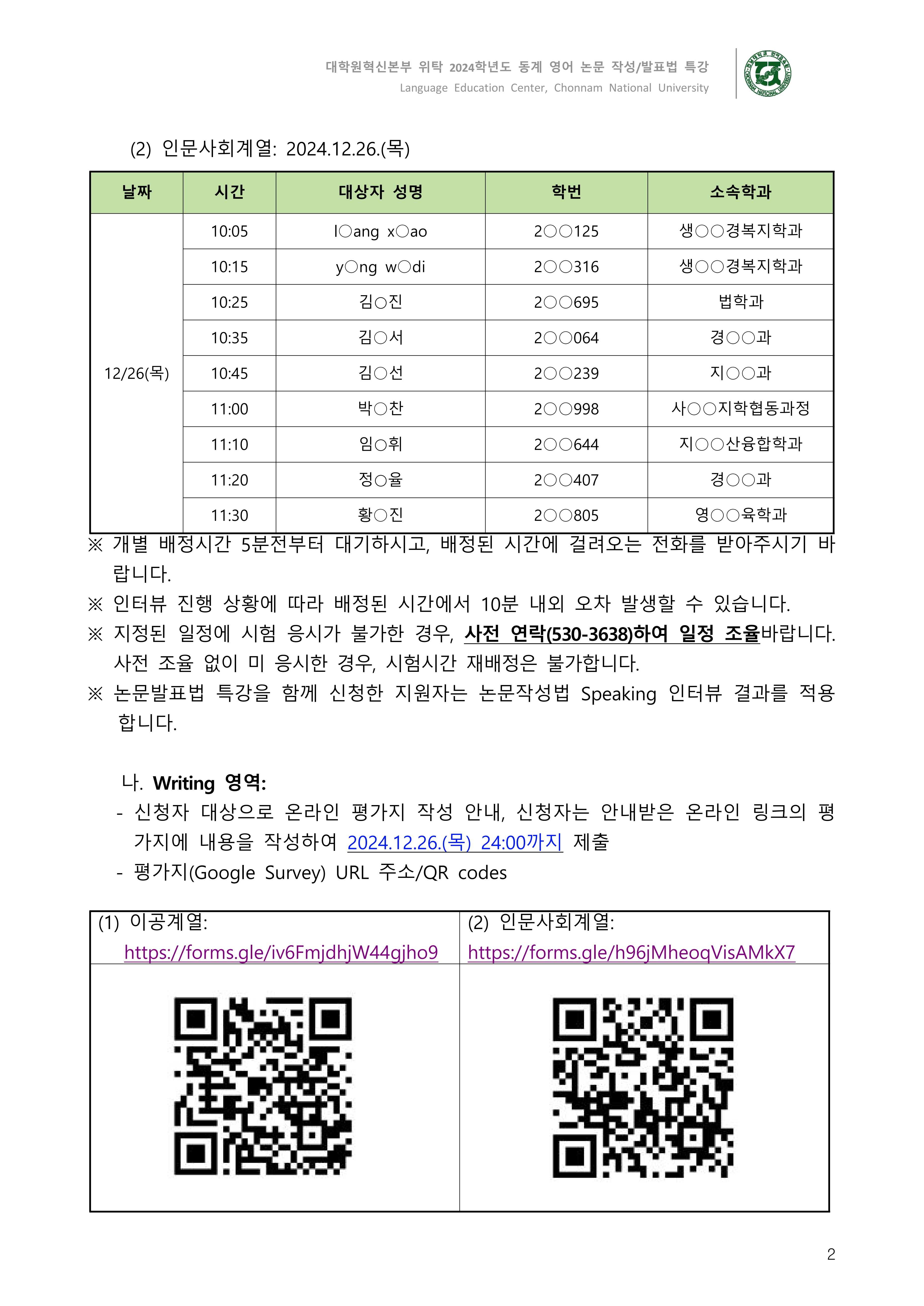 2024학년도 동계 대학원생 영어논문 작성/발표법 특강 사전평가 안내 첨부이미지