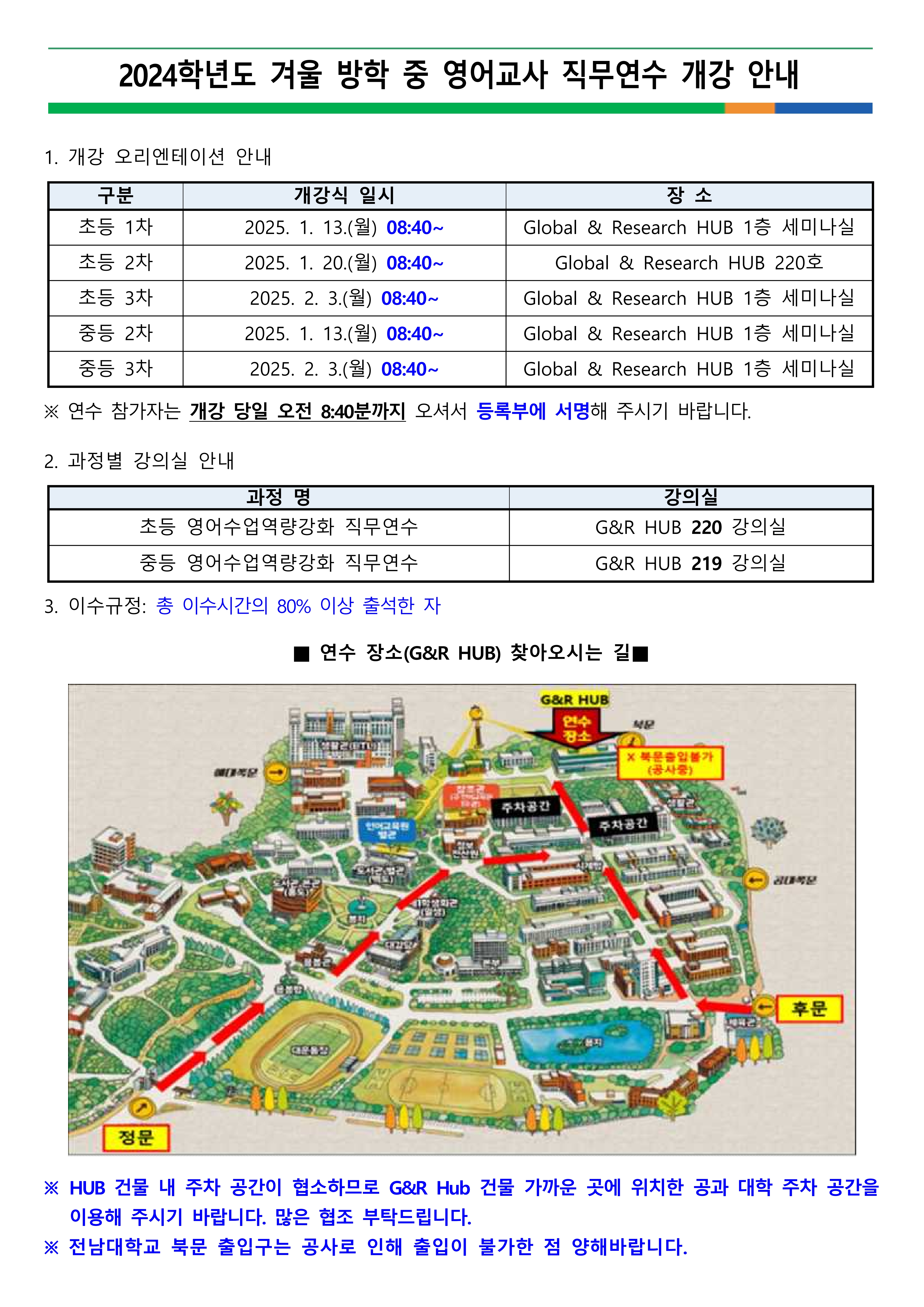 2024학년도 겨울방학  중 영어교사 직무연수 개강 안내 첨부이미지