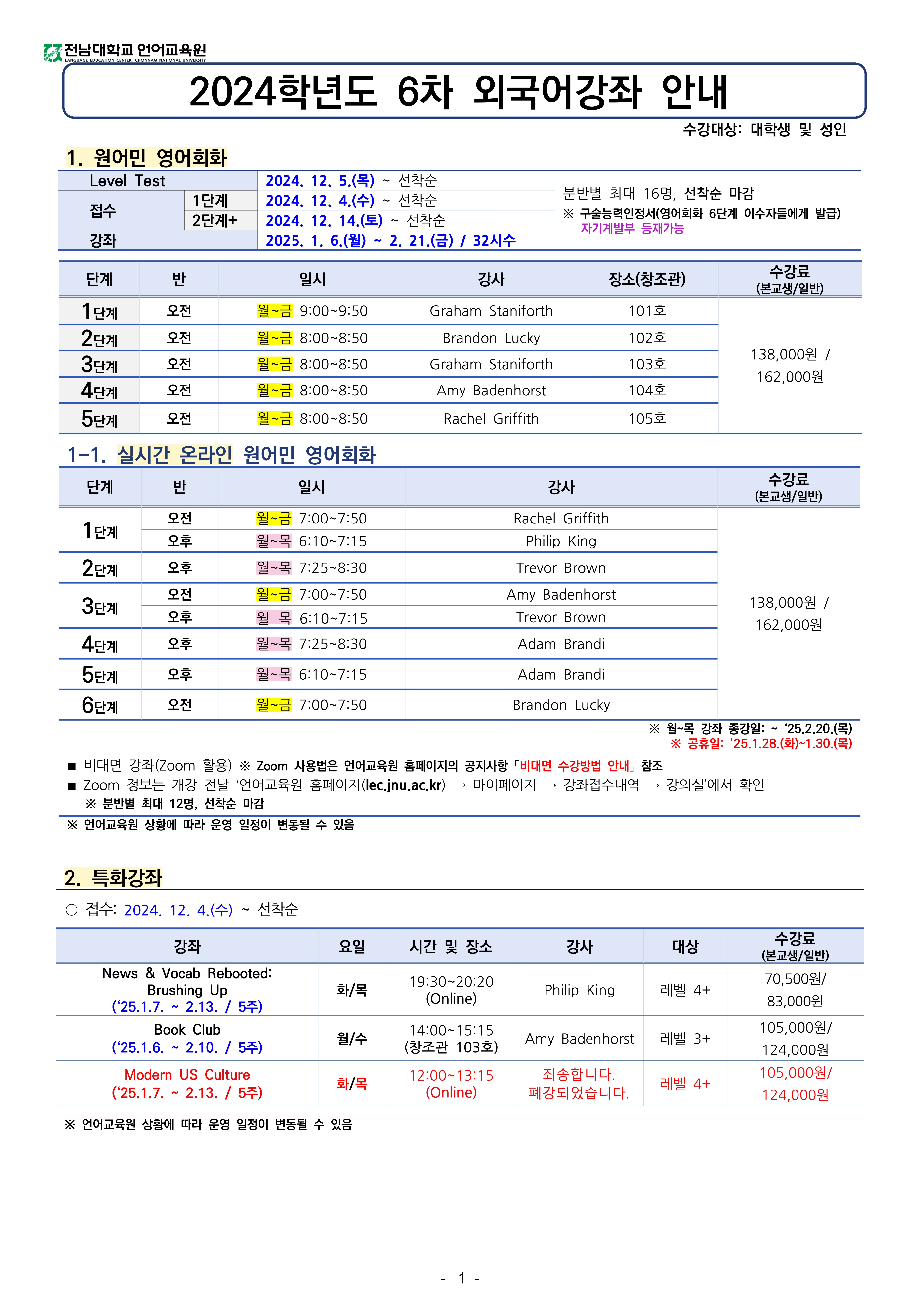 2024학년도 6차 외국어강좌 개폐강 안내 첨부이미지