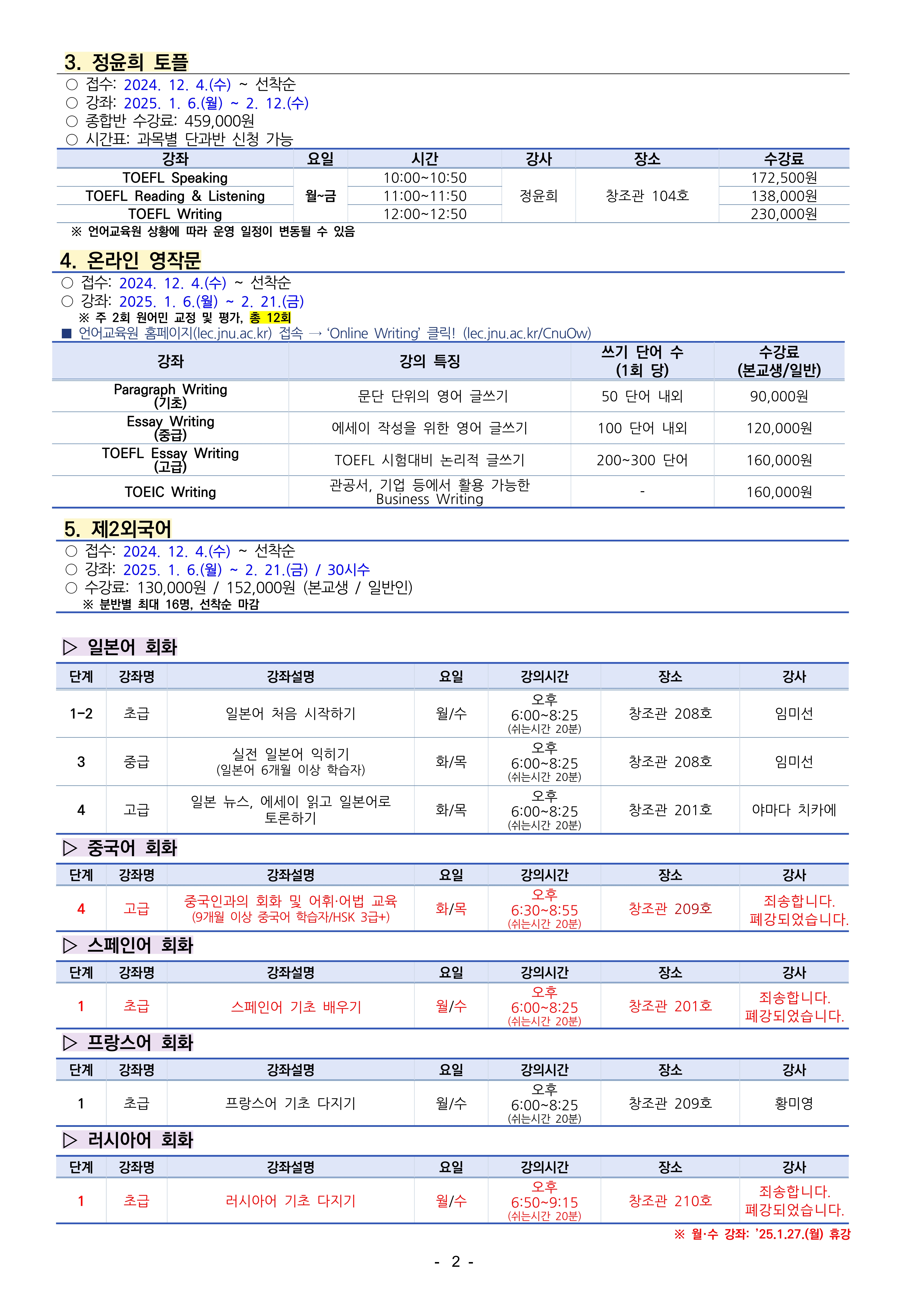 2024학년도 6차 외국어강좌 개폐강 안내 첨부이미지