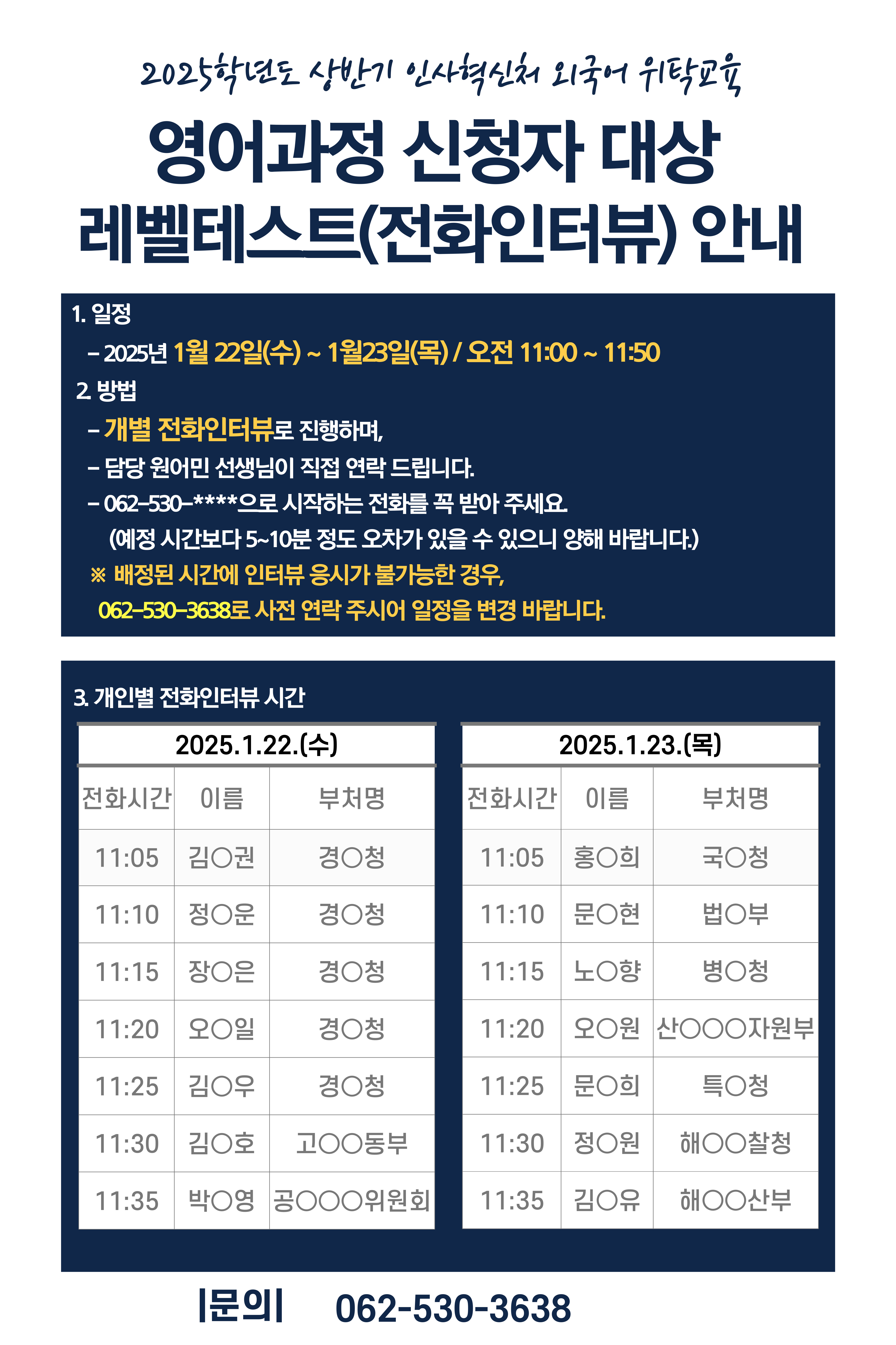 2025년 상반기 인사혁신처 외국어 위탁교육_영어 과정 레벨테스트 안내 첨부이미지