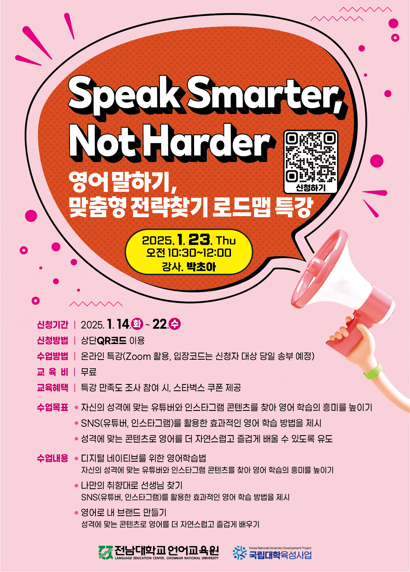 2024학년도 겨울방학 영어학습센터 재학생 대상 특강 모집 첨부이미지