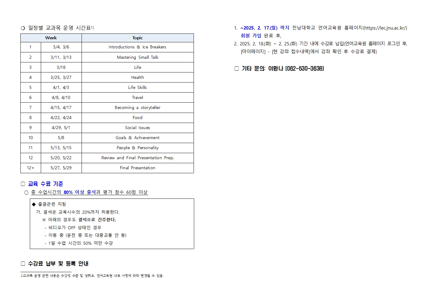 2025년 상반기 인사혁신처 외국어 위탁교육 강좌 안내 및 등록안내 첨부이미지
