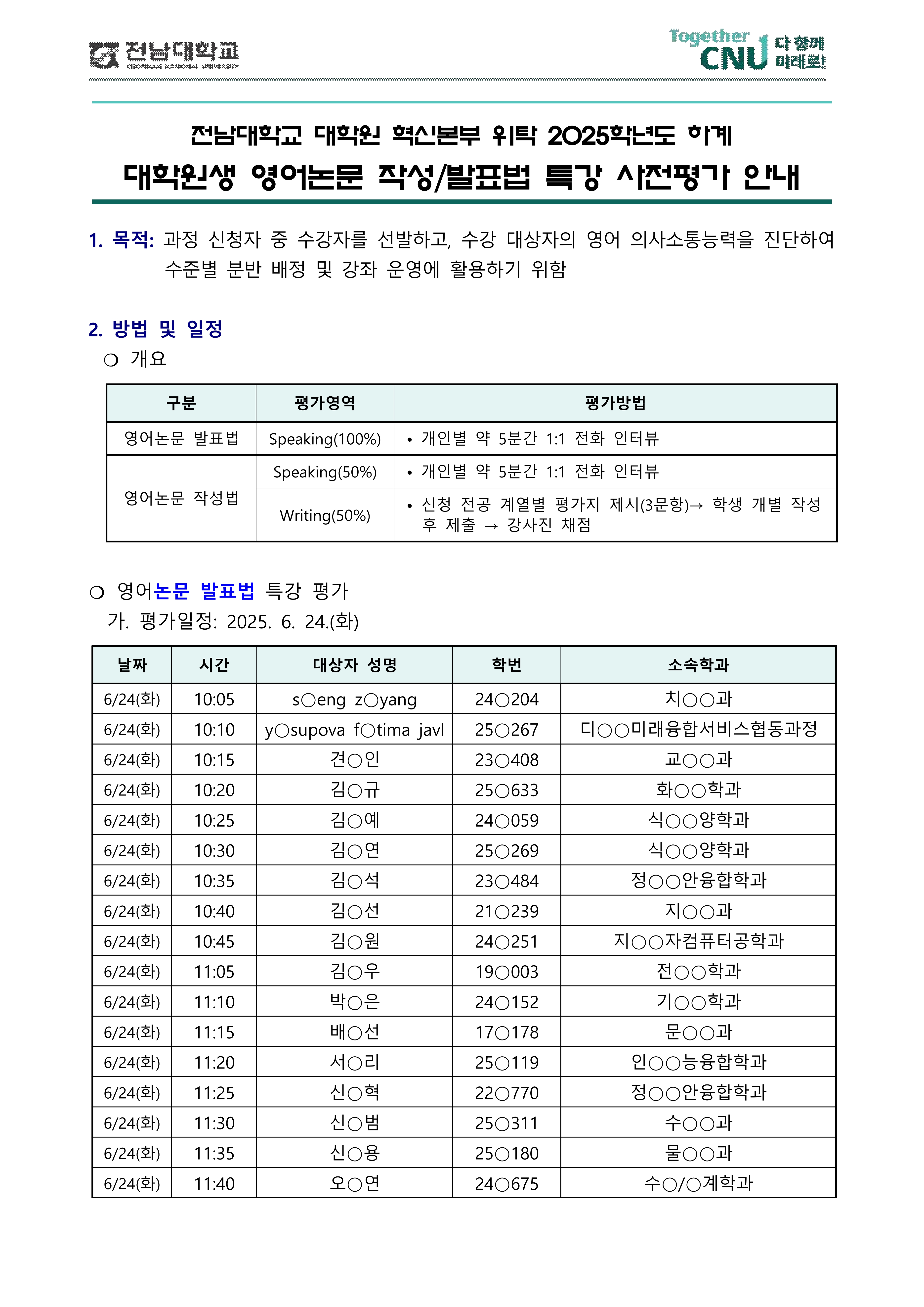 2025학년도 하계 대학원생 영어논문 작성/발표법 특강 사전평가 안내 첨부이미지