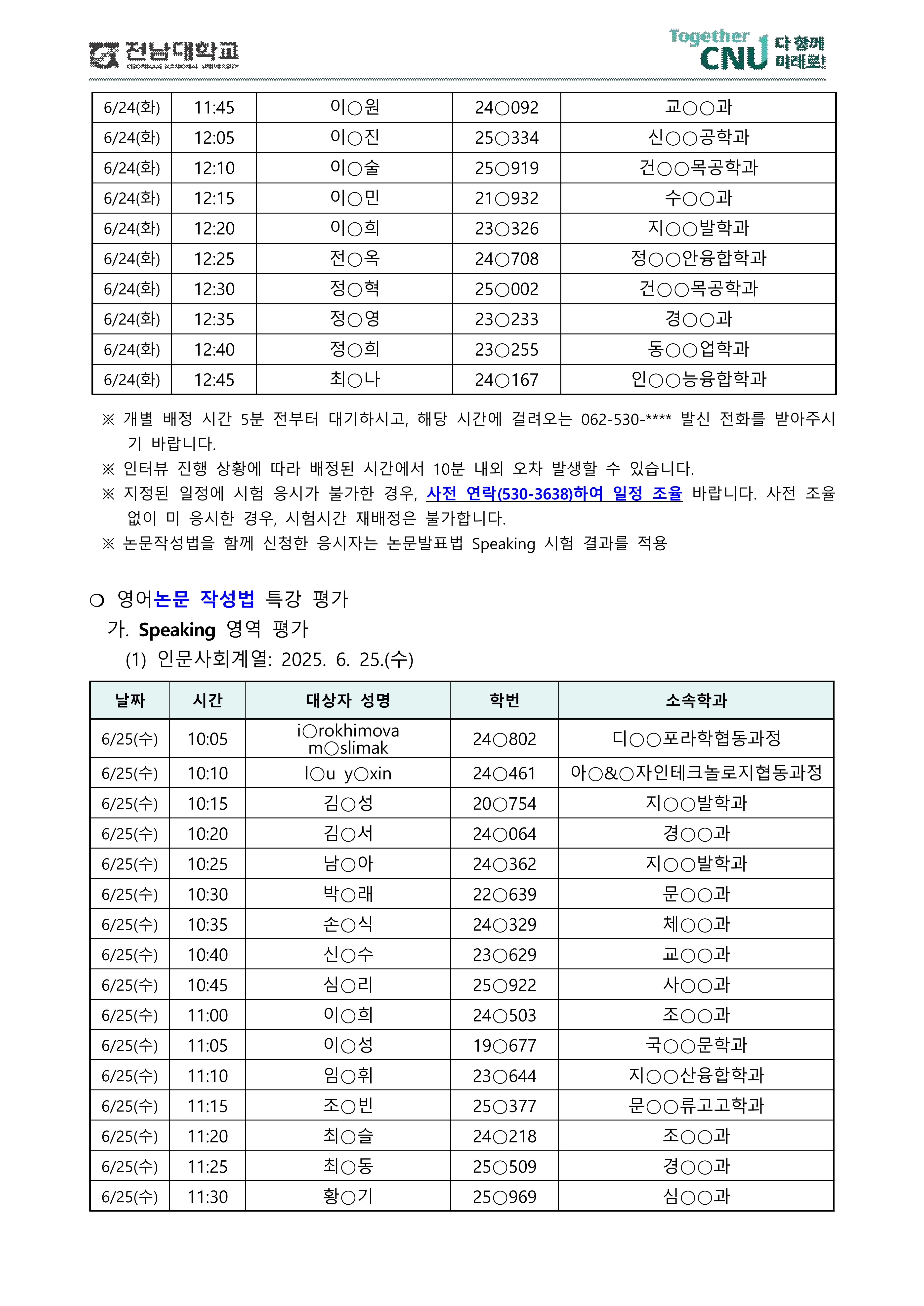 2025학년도 하계 대학원생 영어논문 작성/발표법 특강 사전평가 안내 첨부이미지