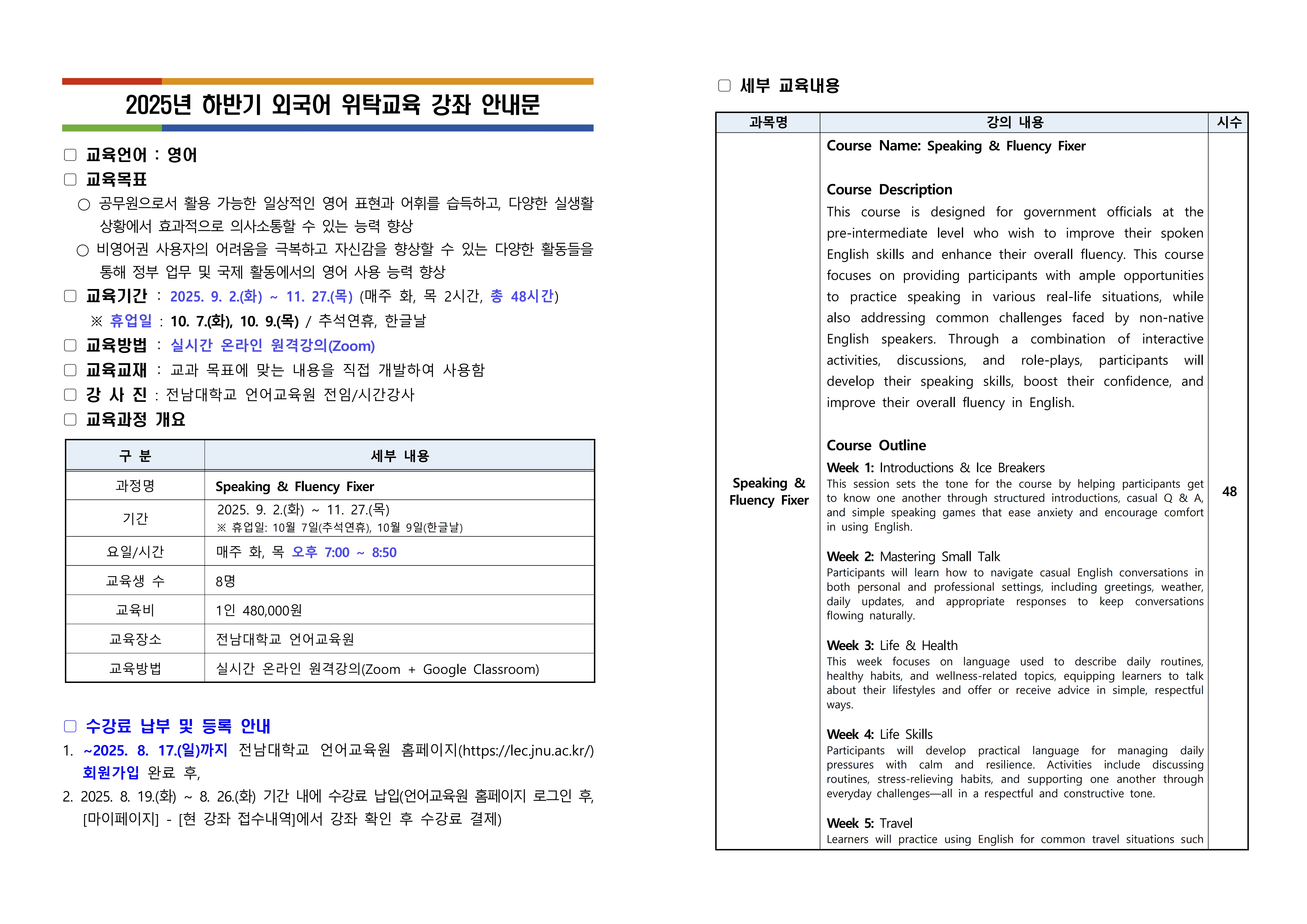 2025년 하반기 인사혁신처 외국어 위탁교육 강좌 안내 및 등록안내 첨부이미지