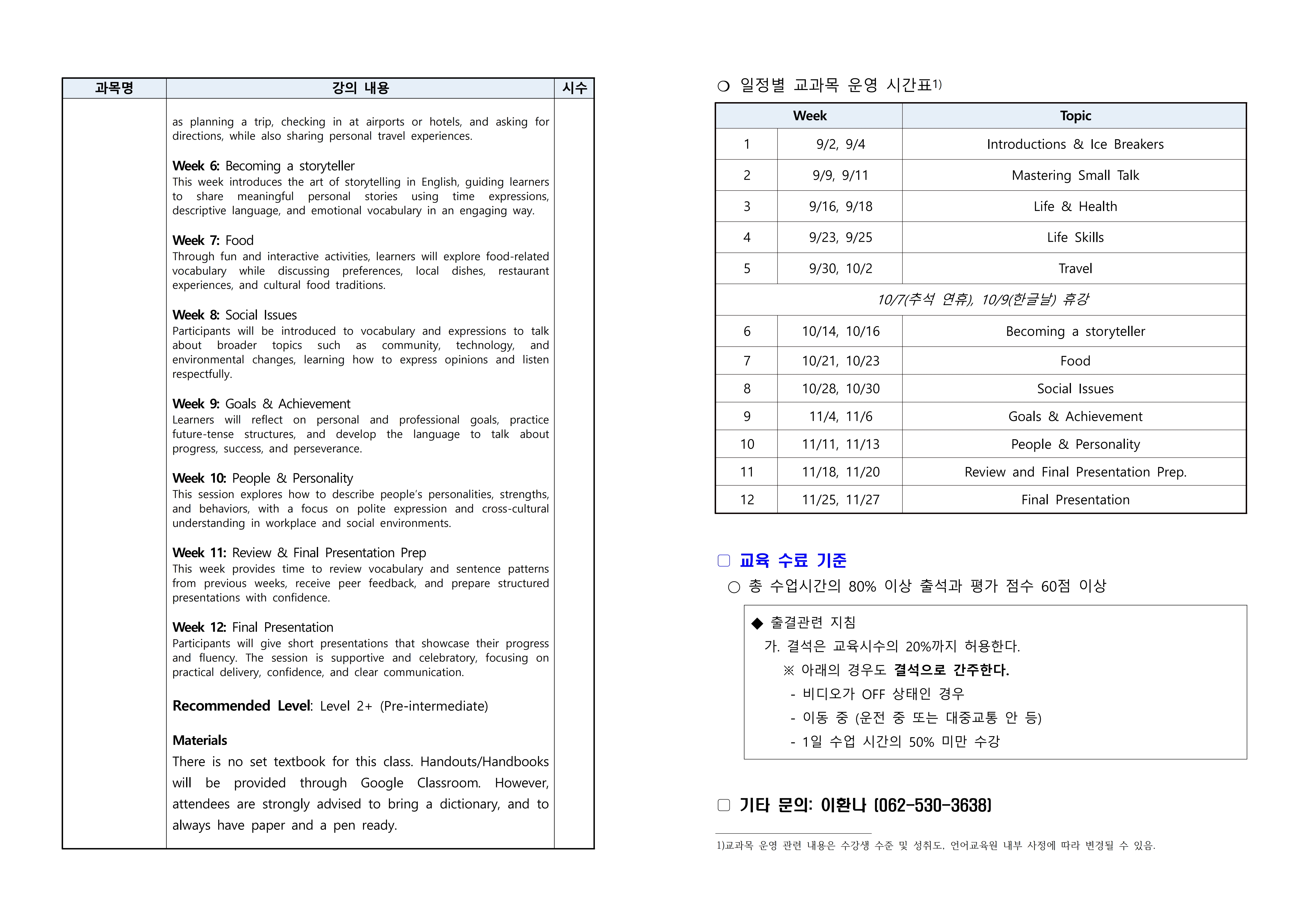 2025년 하반기 인사혁신처 외국어 위탁교육 강좌 안내 및 등록안내 첨부이미지