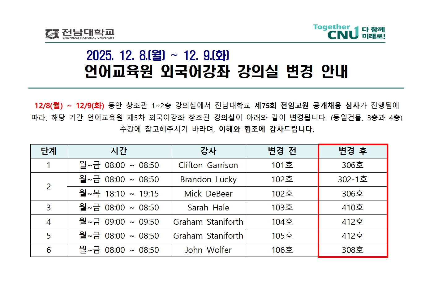 [2025. 12. 8.(월) ~ 12.9.(화)] 외국어강좌 강의실 변경 안내 첨부이미지